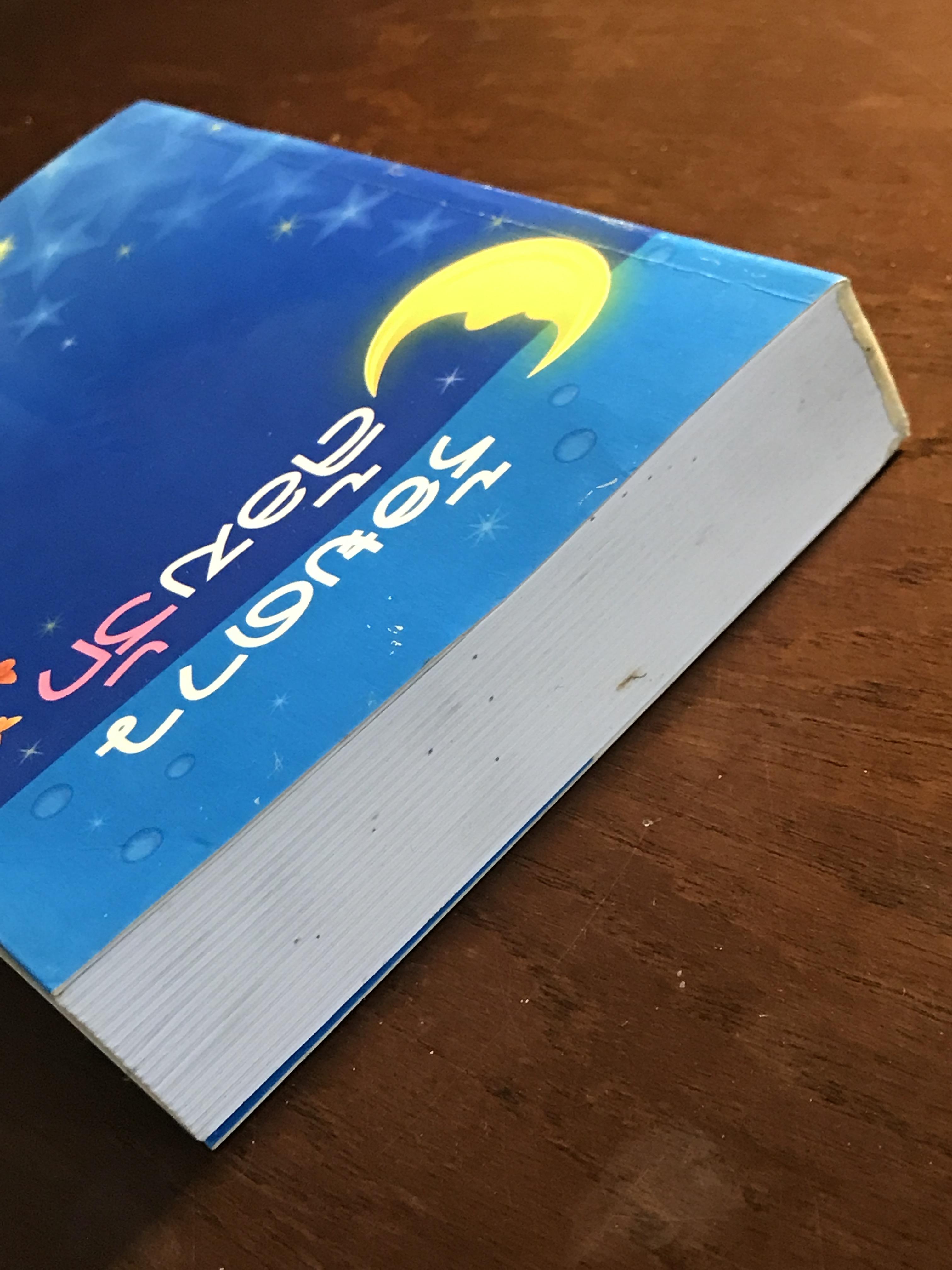 ร้อยดาวล้อมรัก ผู้เขียน: ไอริณ สำนักพิมพ์: บูรพาสาส์น ➡️H16