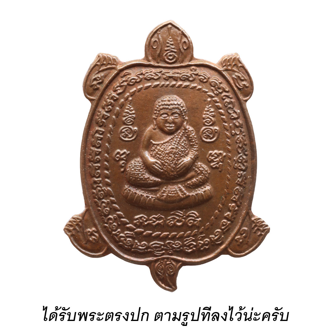 เหรียญเฮงแสนเฮง หลวงปู่หลิว วัดไทรทองพัฒนา พิมพ์ขุมทรัพย์ ปี2539 เนื้อทองแดง