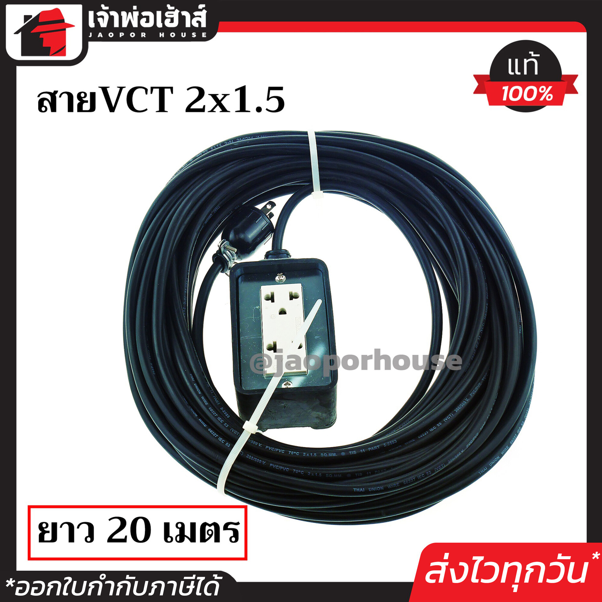 PT ปลั๊กสนาม พร้อมสาย 20 เมตร (VCT 2x1.5) ใช้งานได้ทุกพื้นที่ กันน้ำ แข็งแรง ทนทาน ปลั๊กยาง บล็อคยาง ปลั๊กกราวน์คู่