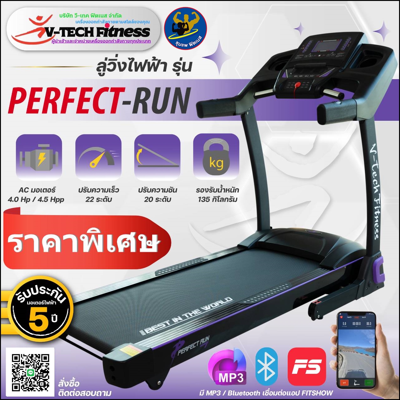 ลู่วิ่งไฟฟ้า Perfect Run
