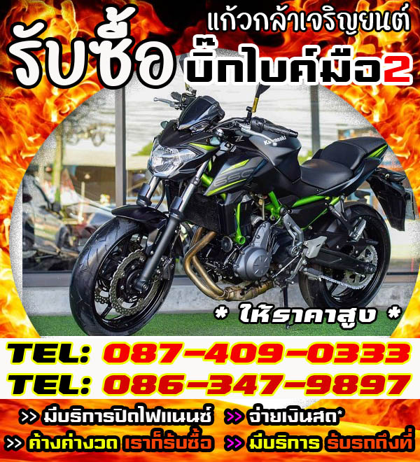 รับซื้อบิ๊กไบค์ โทร หรือ LINE ID :0874090333 ต้องการขายบิ๊กไบค์ สามารถ ติดต่อมาได้ครับ