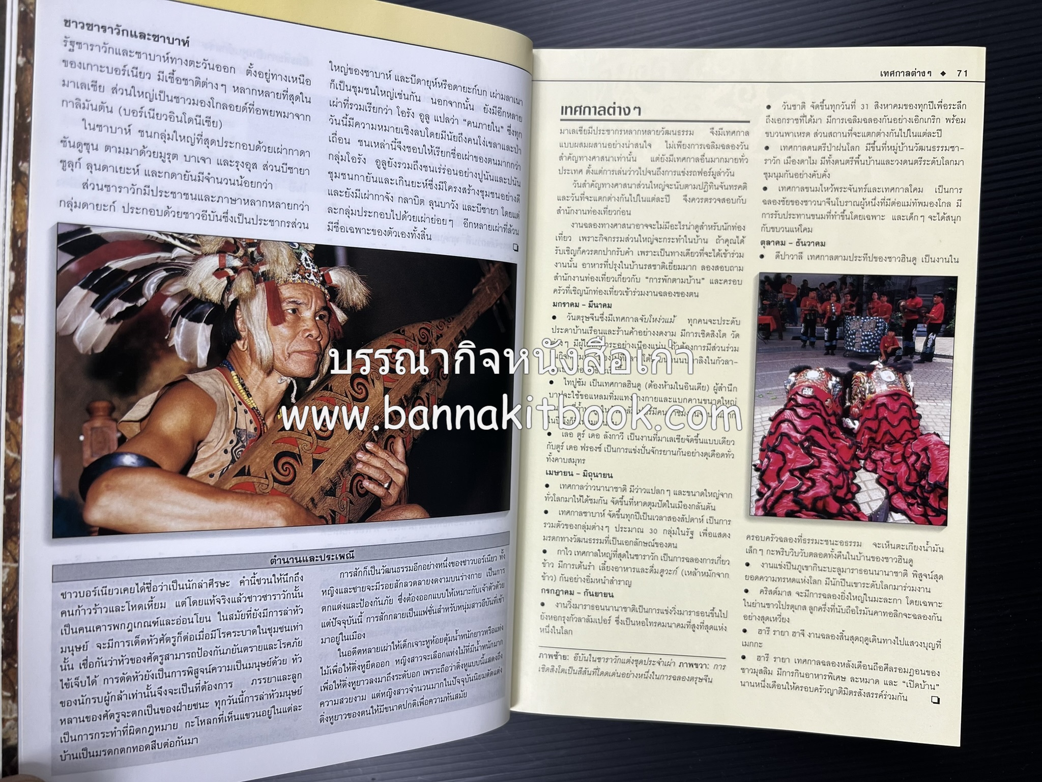 มาเลเซีย : Insight Guides Malasia หนังสือชุดสำนักพิมพ์หน้าต่างสู่โลกกว้าง (Windows on the World).