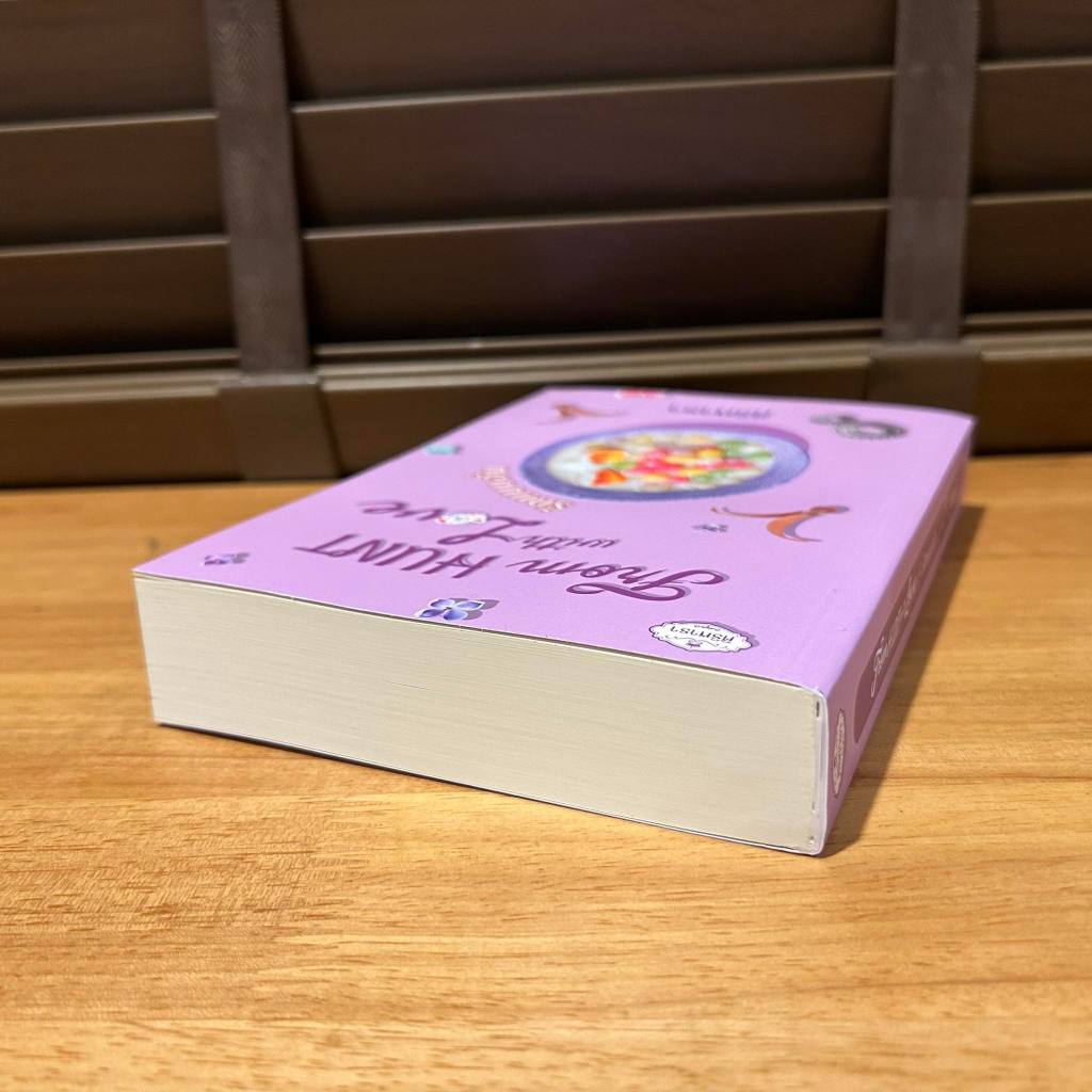 From HUNT with Love รักแบบฮั่น ... ศิริพารา (มือหนึ่งนอกซีล) นิยายรัก โรแมนติก