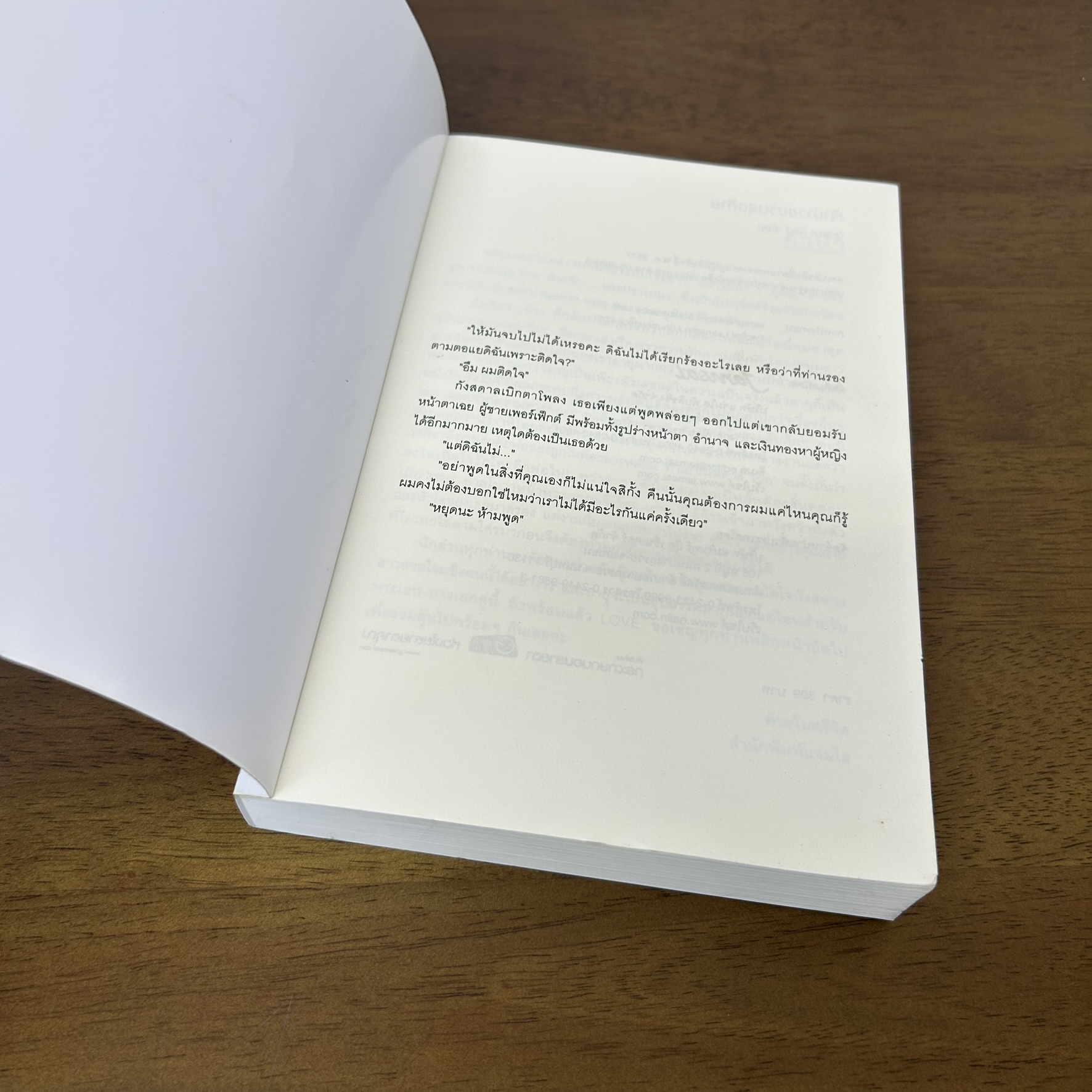 เจ้าบ่าวขบวนสุดท้าย ... นัทธิมา (นัธ) (มือสอง) โรแมนติก นิยาย แจ่มใส