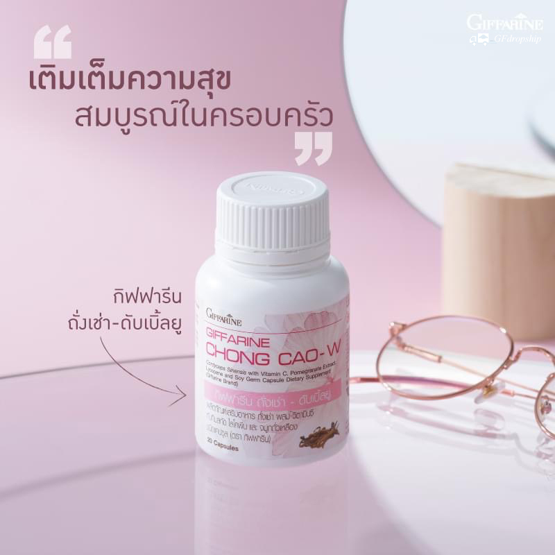 [กิฟฟารีน] ผลิตภัณฑ์เสริมอาหารถั่งเช่า ผสมวิตามินซี ทับทิมสกัด ไลโคพีน และจมูกถั่วเหลือง ชนิดแคปซูล