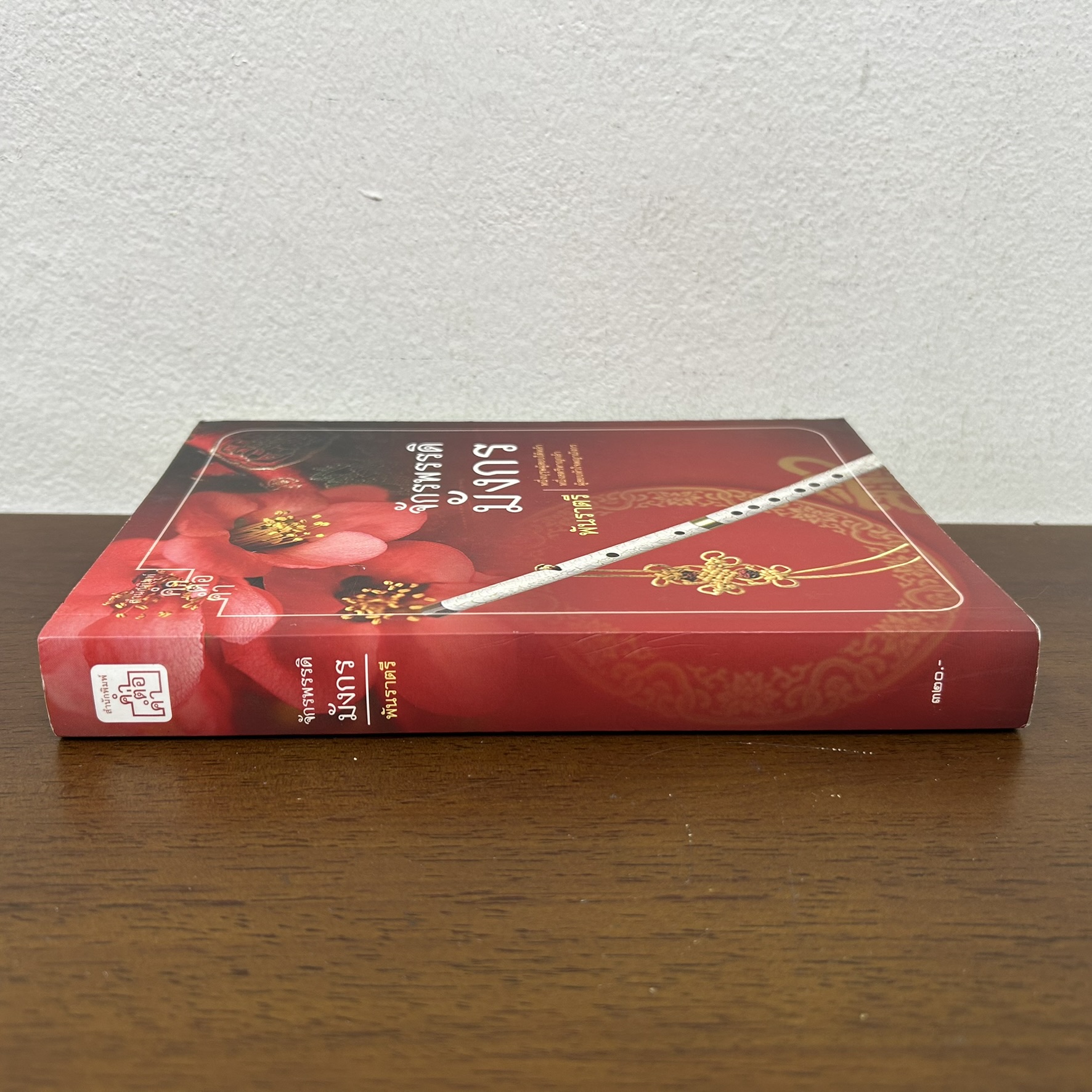 จักรพรรดิมังกร ... พันราตรี (มือสอง) นิยาย โรแมนติก คำต่อคำ