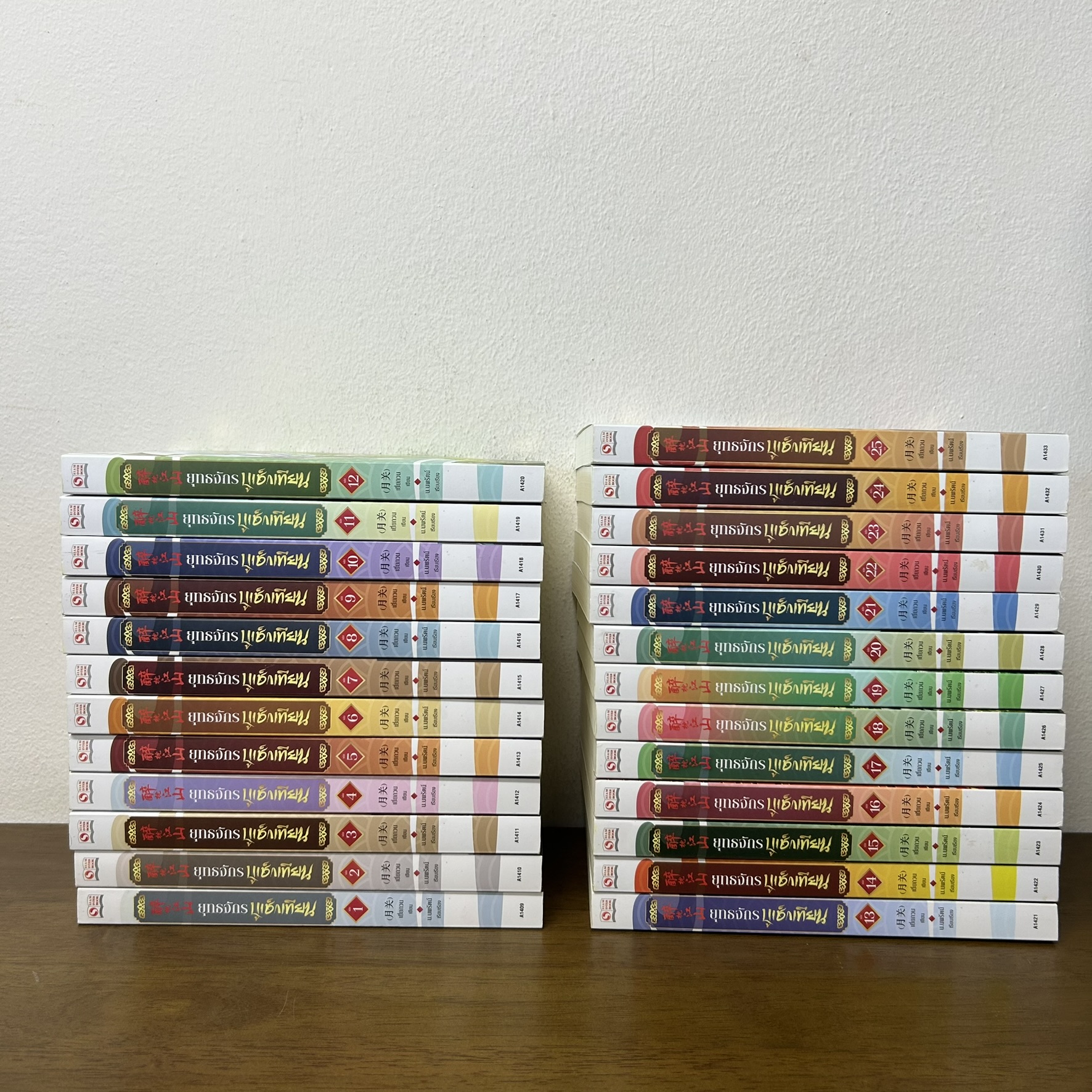 ยุทธจักรบูเช็กเทียน เล่ม 1-25 จบ ... เยี่ยกวน เขียน (มือสอง) นิยายแปล แปลจีน สยามอินเตอร์