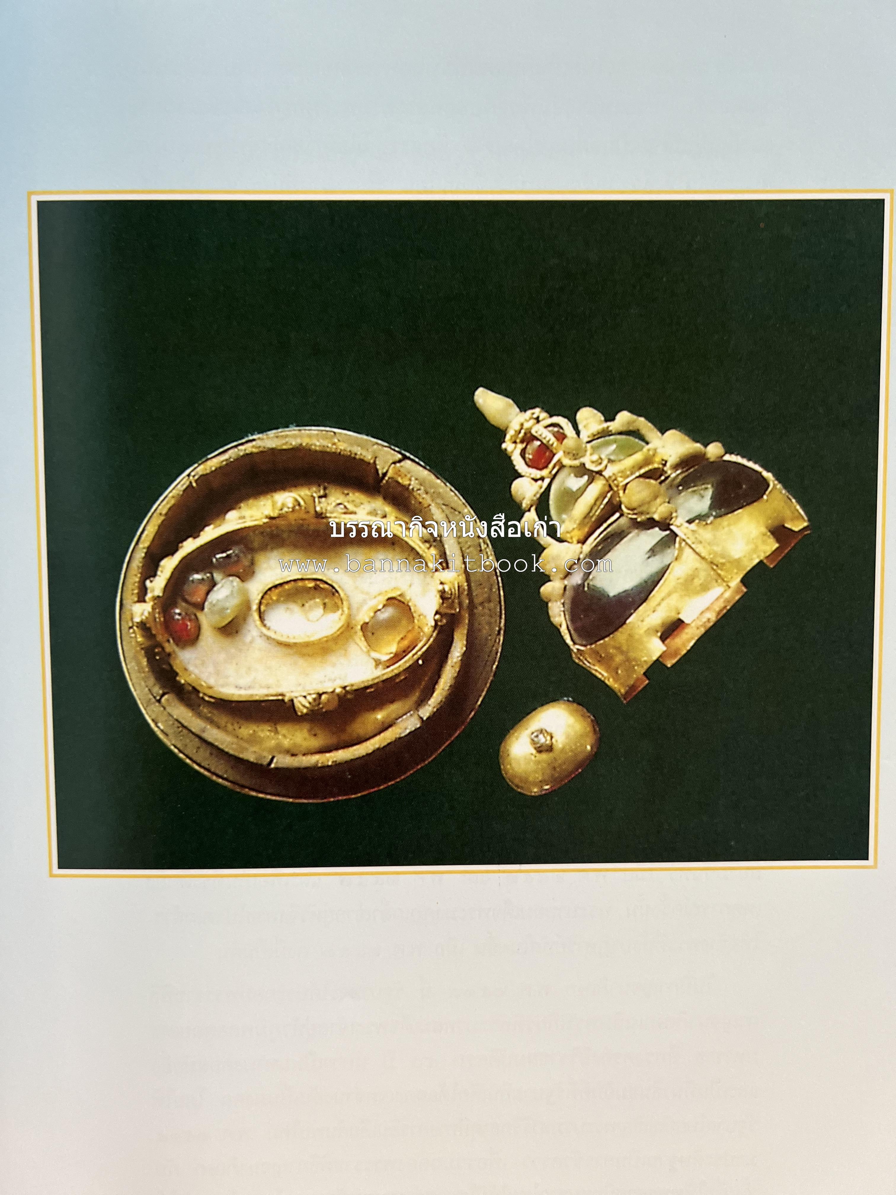 พระบรมสารีริกธาตุ (ปาฏิหาร ลักษณะสัณฐาน และคำนมัสการ) โดย : กรมศิลปากร.