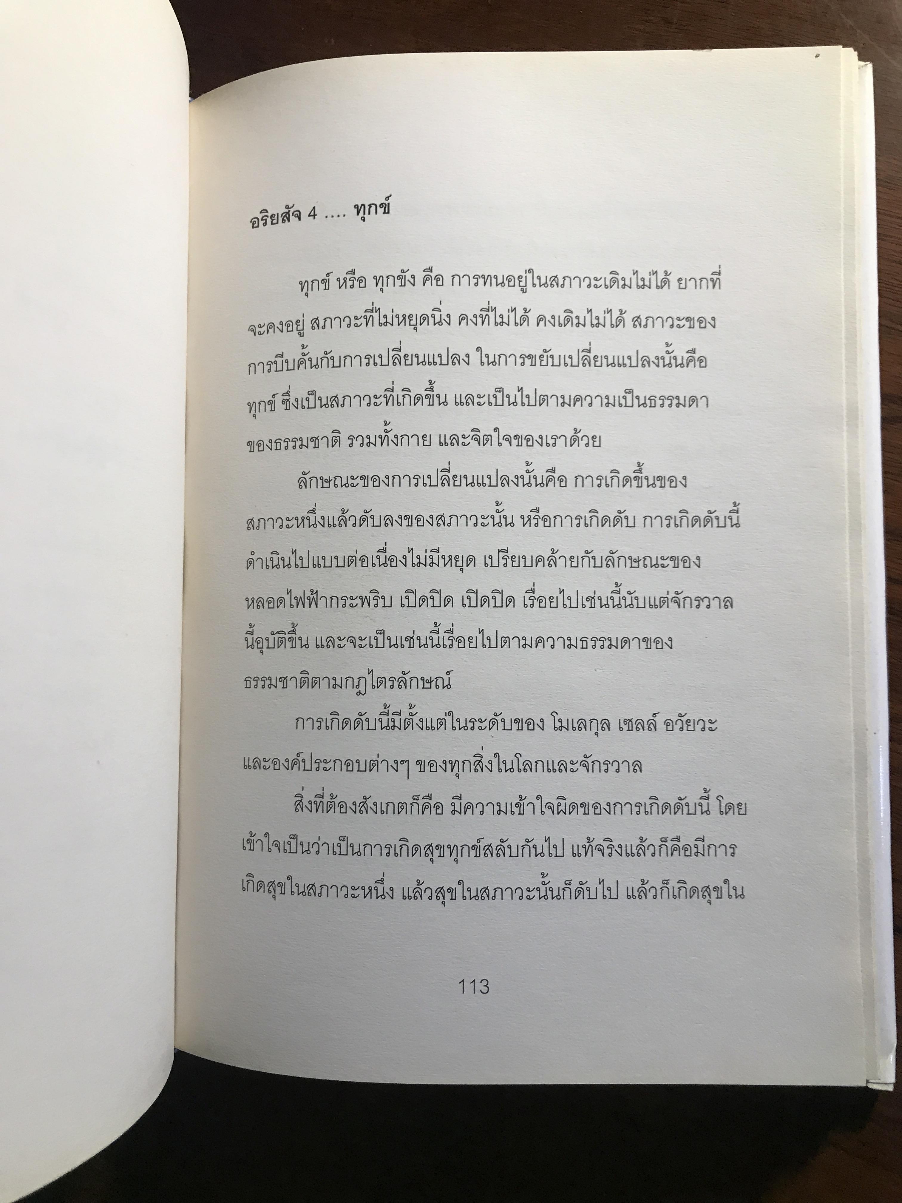 I LOVE ธรรมะ (ฉบับ เริ่มชีวิต อริยสัจ 4) ผู้เขียน: พัฒพงษ์ ธนวิสุทธิ์ สำนักพิมพ์: วีเลิฟดอทคอม จำกัด ➡️ FTN2