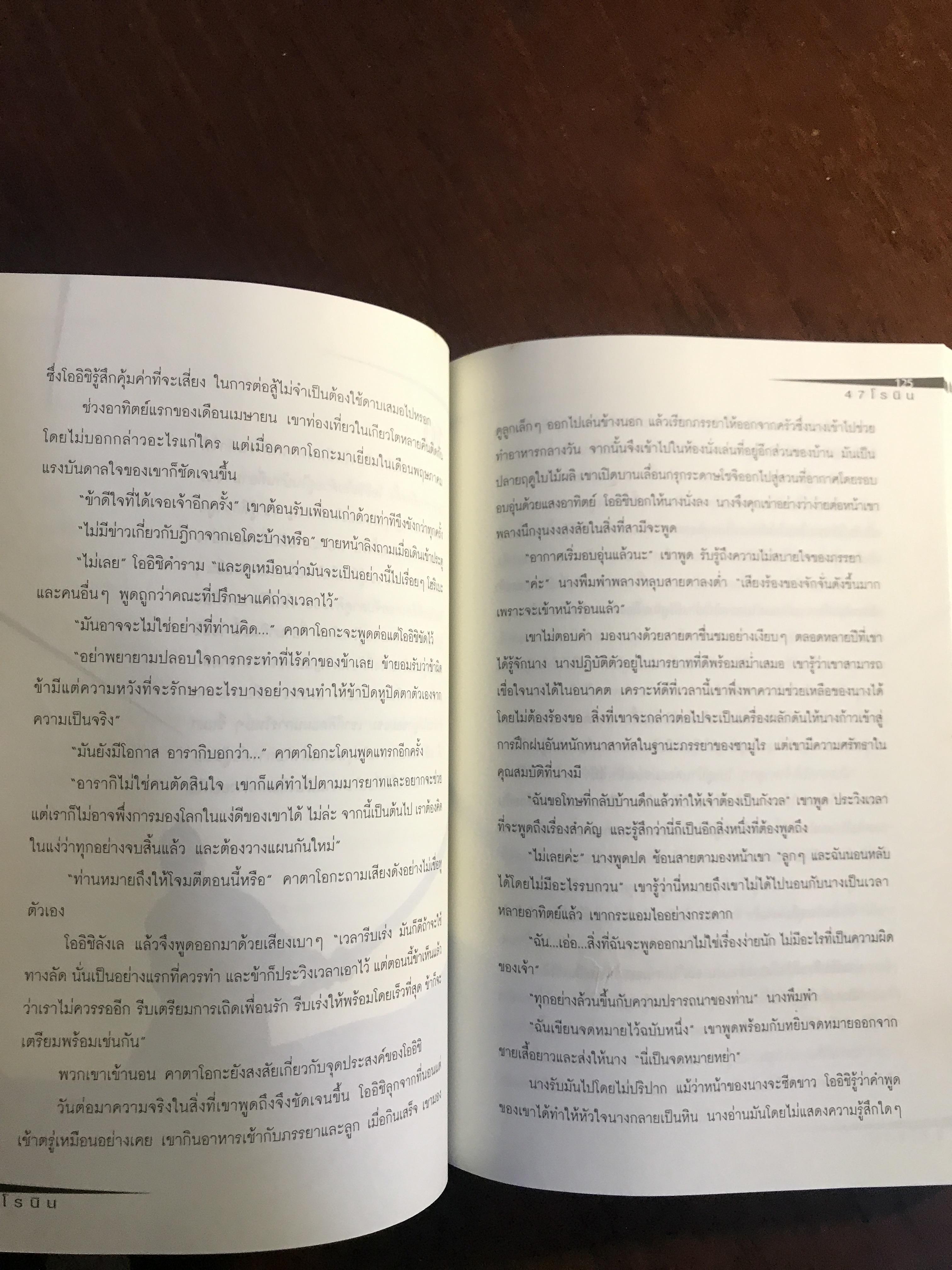 47 โรนิน ผู้เขียน: John Allyn ผู้แปล: คาตนะ สำนักพิมพ์: เอ็นเธอร์บุ๊คส์ ➡️WA10