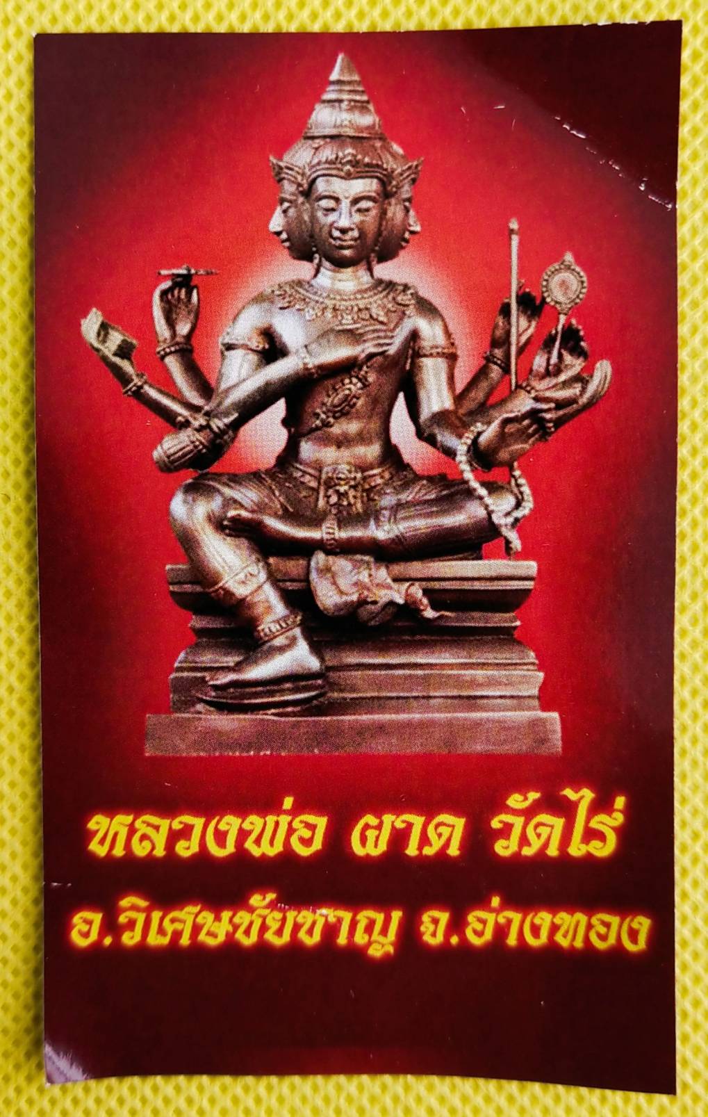 ตะกรุดพระปัจเจกพุทธเจ้า หลวงปู่ผาด วัดไร่ จ.อ่างทอง