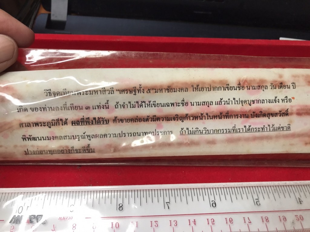 มีผู้บูชาแล้ว เทียนพระมหาสิวลี "เศรษฐีทั้ง ๕" และ เทียนชัยฤทธิ์ ประสิทธิโชค โบกขรพรรษ วัดโขงขาวเทียนทั้ง ๒ แบบนี้ ได้เคยจัดทำในสมัยหลวงพ่อบุญรัตน์ (เจ้าอาวาสวัดโขงขาว จ.เชียงใหม่ ซึ่งหลวงพ่อฤาษีฯ ได้กล่าวว่าท่านเกิดเป็นลูกหลวงพ่อฤาษีฯ มาหลายชาติ