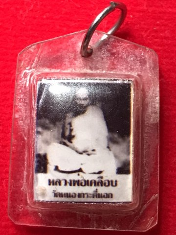 ชุดวัตถุมคลหลวงพ่อเคลือบ วัดหนองกระดี่ อ.ทัพทัน จ.ชัยนาท