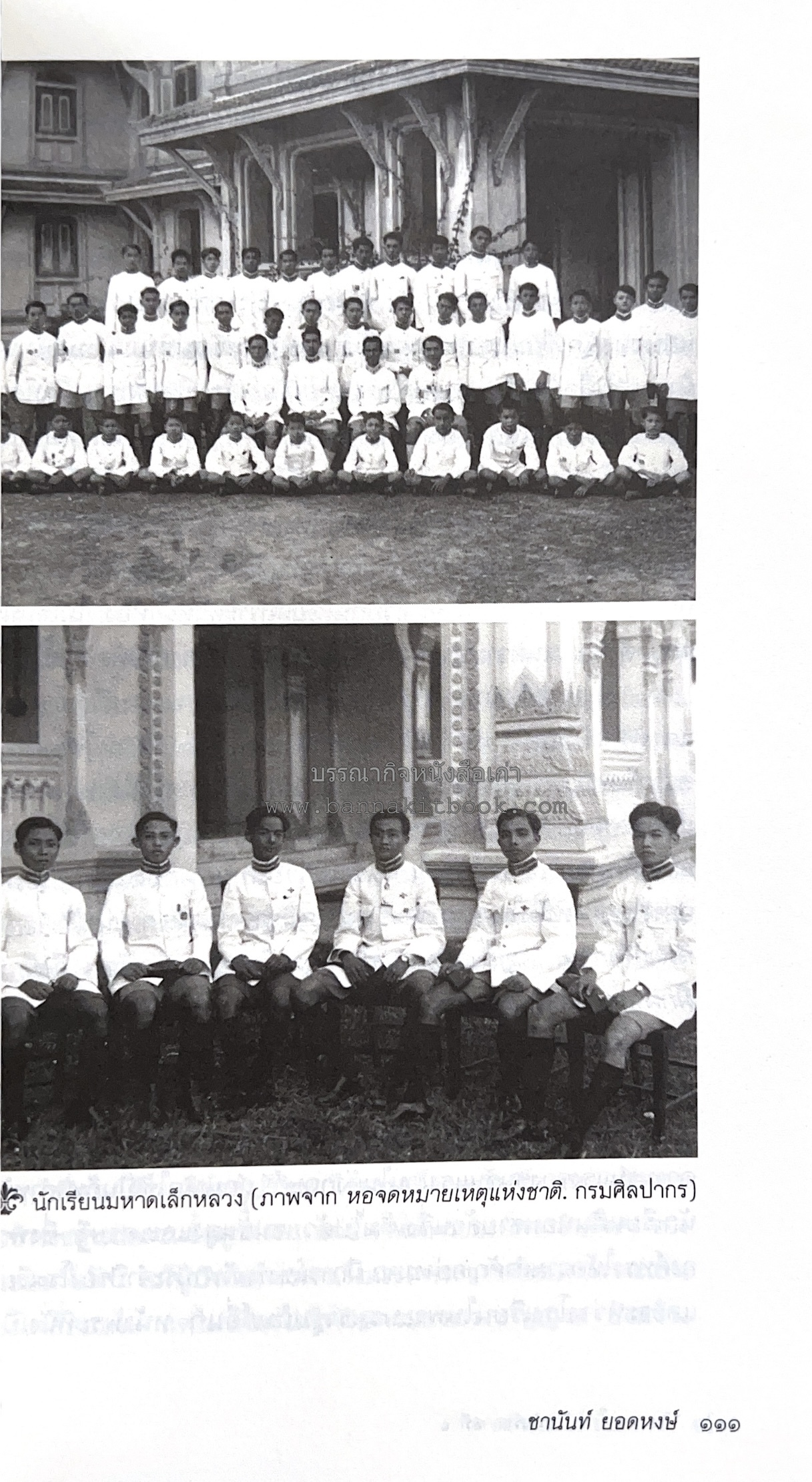 นายในสมัยรัชกาลที่ ๖ โดย : ชานันท์ ยอดหงษ์.