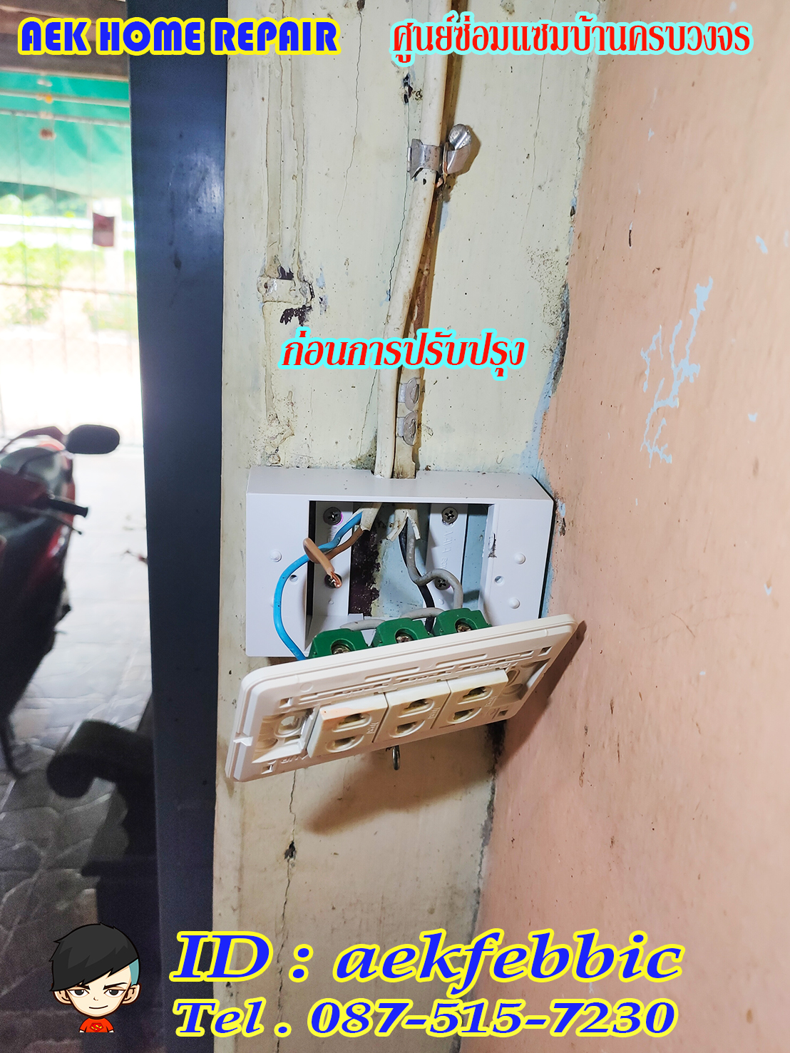 ช่างไฟด่วน รับเปลี่ยนหลอดไฟ เพิ่มปลั๊กไฟ เปลี่ยนสวิทย์ไฟฟ้า บางกะปิ เสรีไทย รามคำแหง สะพานสูง ห้วยขวาง ดินแดง บางซื่อ จตุจักร วัฒนา เอกมัย ทองหล่อ พระราม9