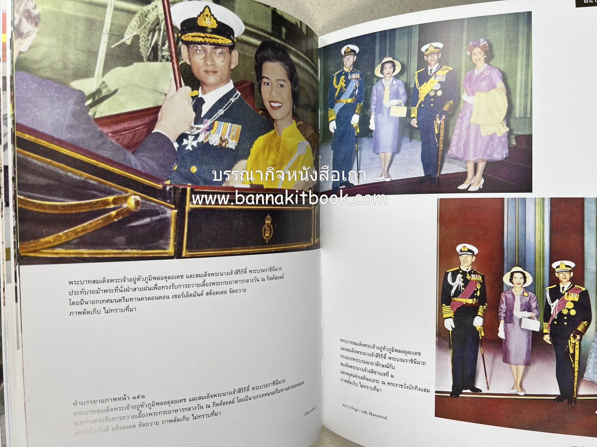 ปรีดิฉายาลักษณ์ โดย : เอนก นาวิกมูล / ธงชัย ลิขิตพรสวรรค์ (สมุดภาพประมวลพระบรมฉายาลักษณ์จากปกนิตยสารและหนังสือเก่ายุคคลาสสิก).