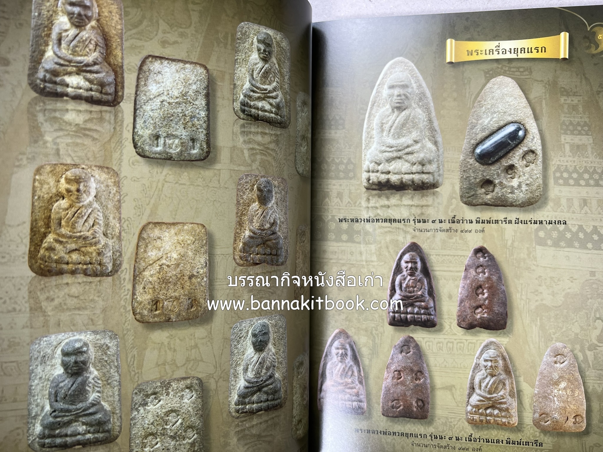 หลวงพ่อทวด วัดห้วยมงคล (รวมสุดยอดทำเนียบรุ่น พระเครื่องหลวงพ่อทวด วัดห้วยมงคล).