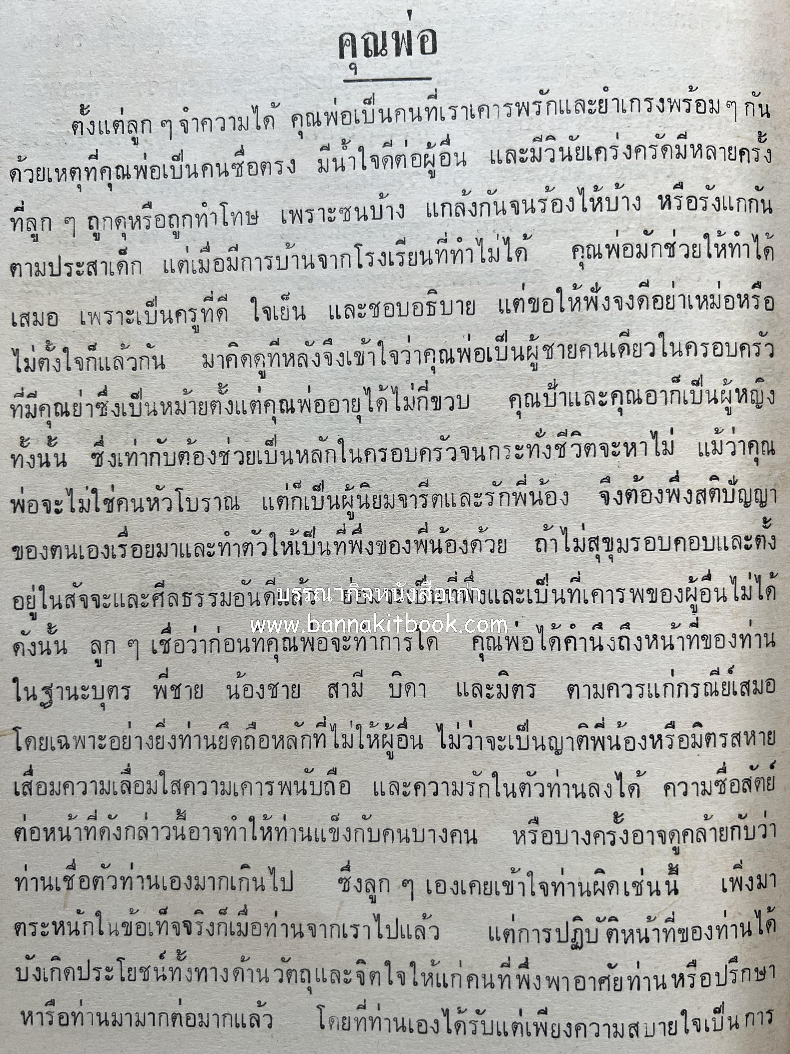 หนังสืออนุสรณ์ ม.ร.ว.ระพีพันธุ์ เกษมศรี (ชีวิตในวัง).