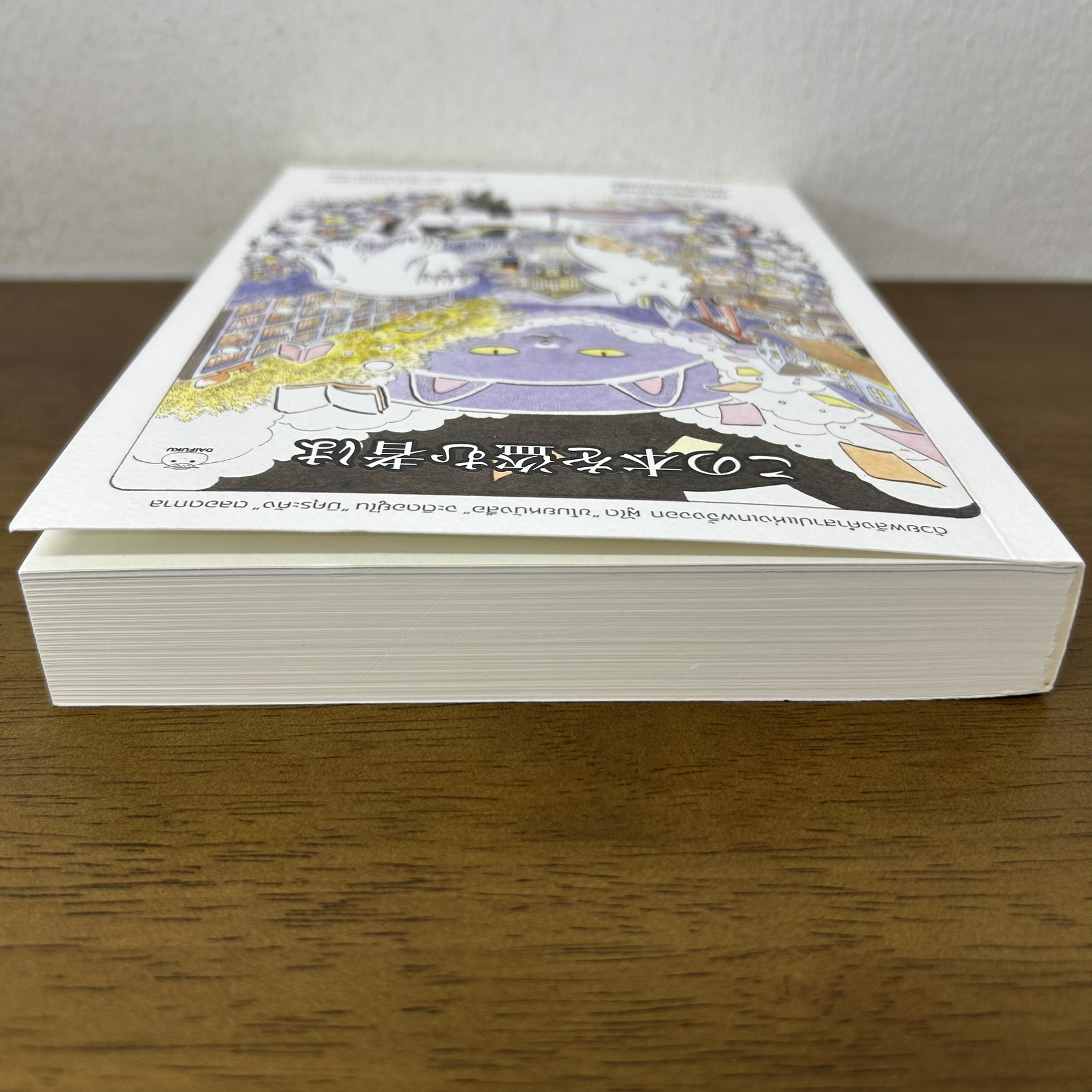 เมืองต้องมนตร์ คนขโมยหนังสือ ... ฟุกะมิโดริ โนวากิ (มือสอง) นิยายแปล วรรณกรรมแปล