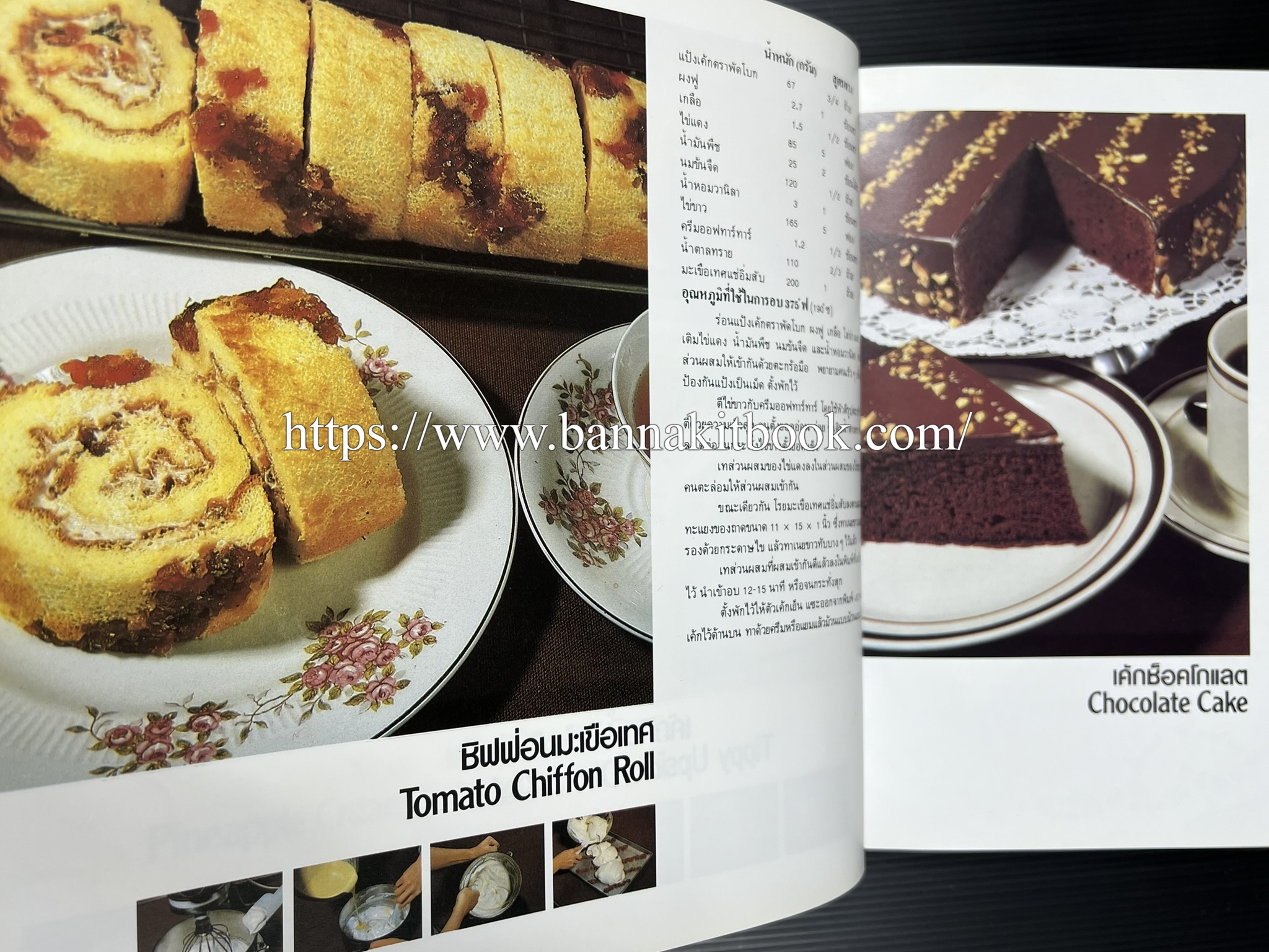 ตำราทำขนม จากแป้งสาลี (4 เล่ม) โรงเรียนสอนการผลิตอาหารและขนมอบ (UFM Baking & Cooking School (ตำราทำขนมอบ เค้ก เบเกอรี่ ของว่างในตำนาน).