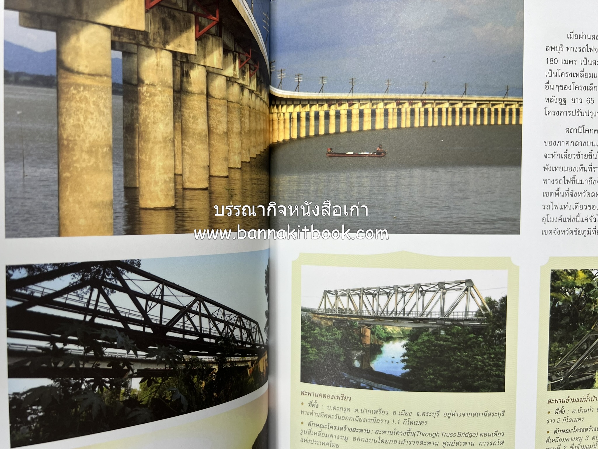 ๑๐๐ ปีสถานีรถไฟกรุงเทพ หนังสือครบรอบ ๑๐๐ ปีสถานีกรุงเทพ การรถไฟแห่งประเทศไทย.