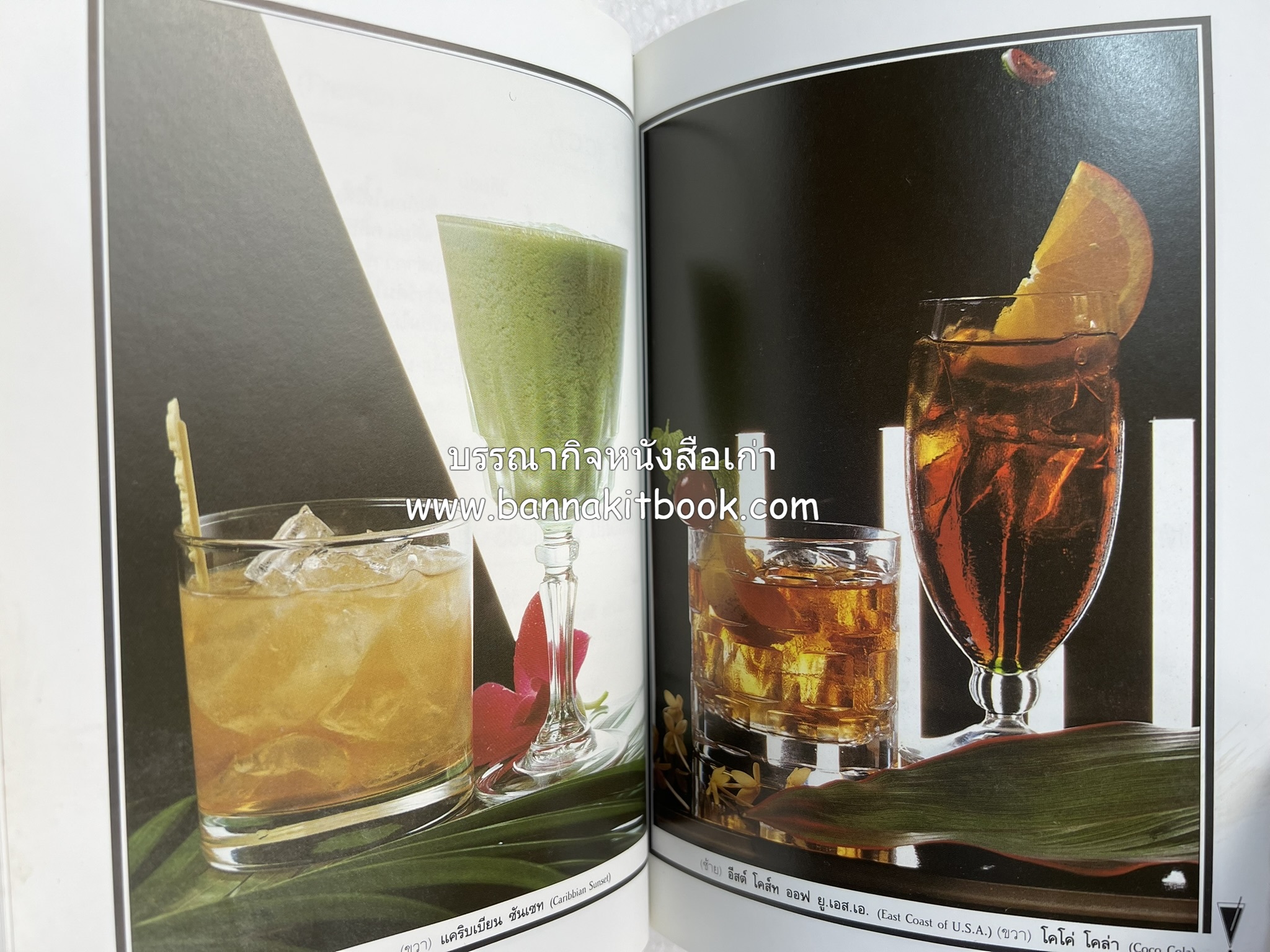 ค็อกเทล 1 และ ค็อกเทล 2 หนังสือชุดเครื่องดื่มผสม โดย : สมสุข ตั้งเจริญ (2 เล่มชุด).