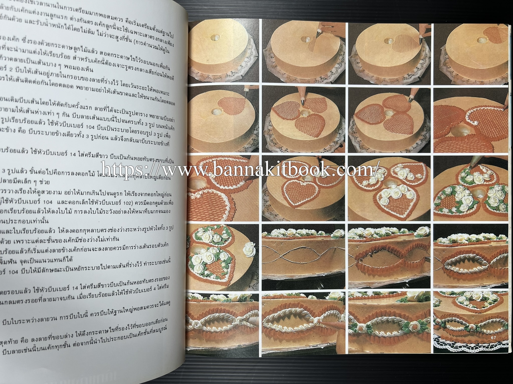 ตำราทำขนม จากแป้งสาลี (4 เล่ม) โรงเรียนสอนการผลิตอาหารและขนมอบ (UFM Baking & Cooking School (ตำราทำขนมอบ เค้ก เบเกอรี่ ของว่างในตำนาน).