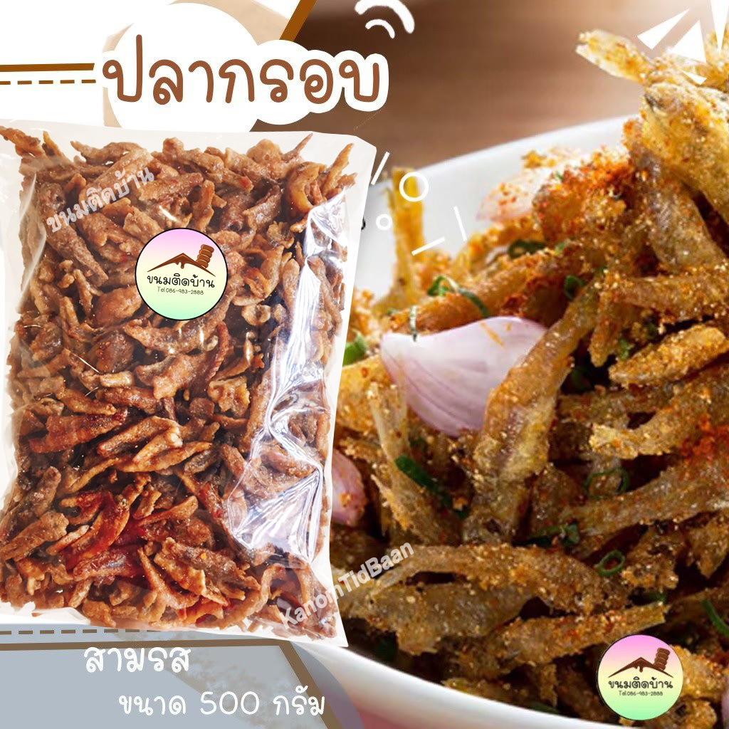 ปลากรอบสามรส Crispy Anchovy