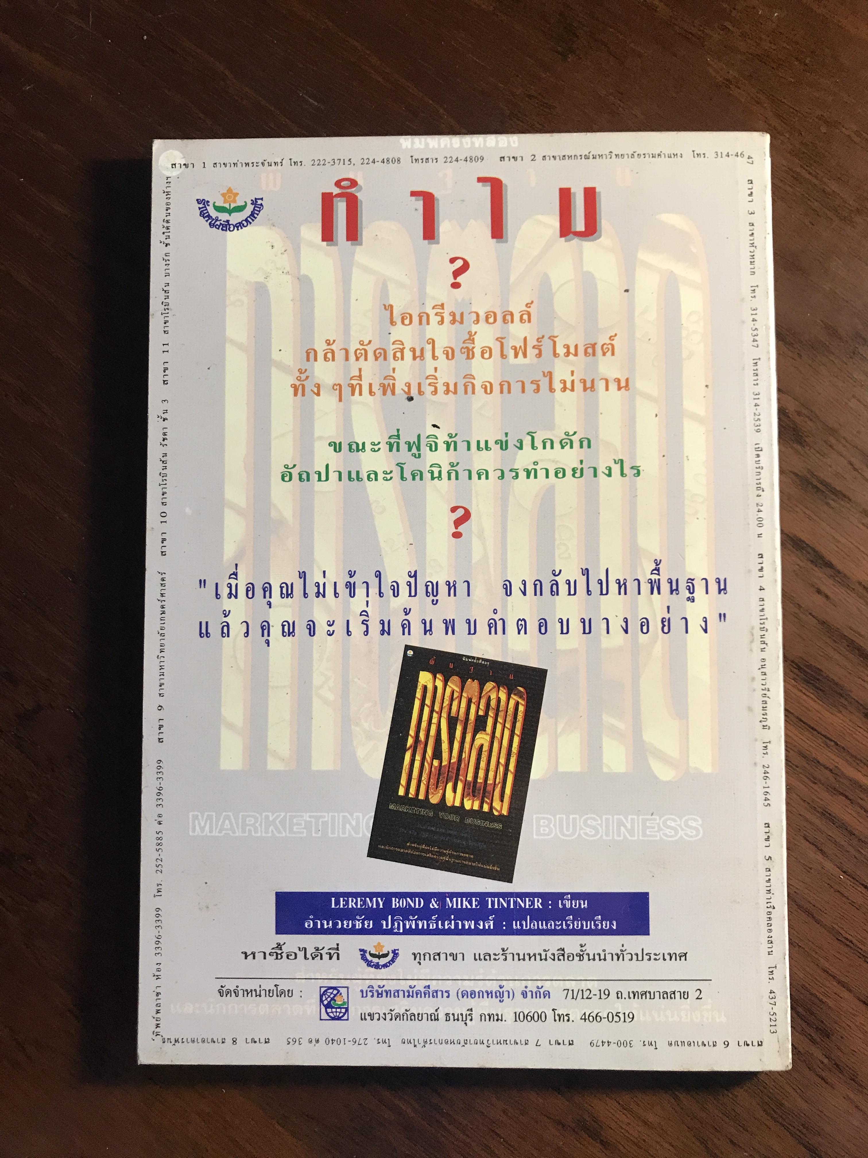 WRITER – นิตยสารวรรณกรรม สำนักพิมพ์ WRITER : ปีที่ 1 ฉบับที่ 9 มิถุนายน 2536 ➡️ WA10