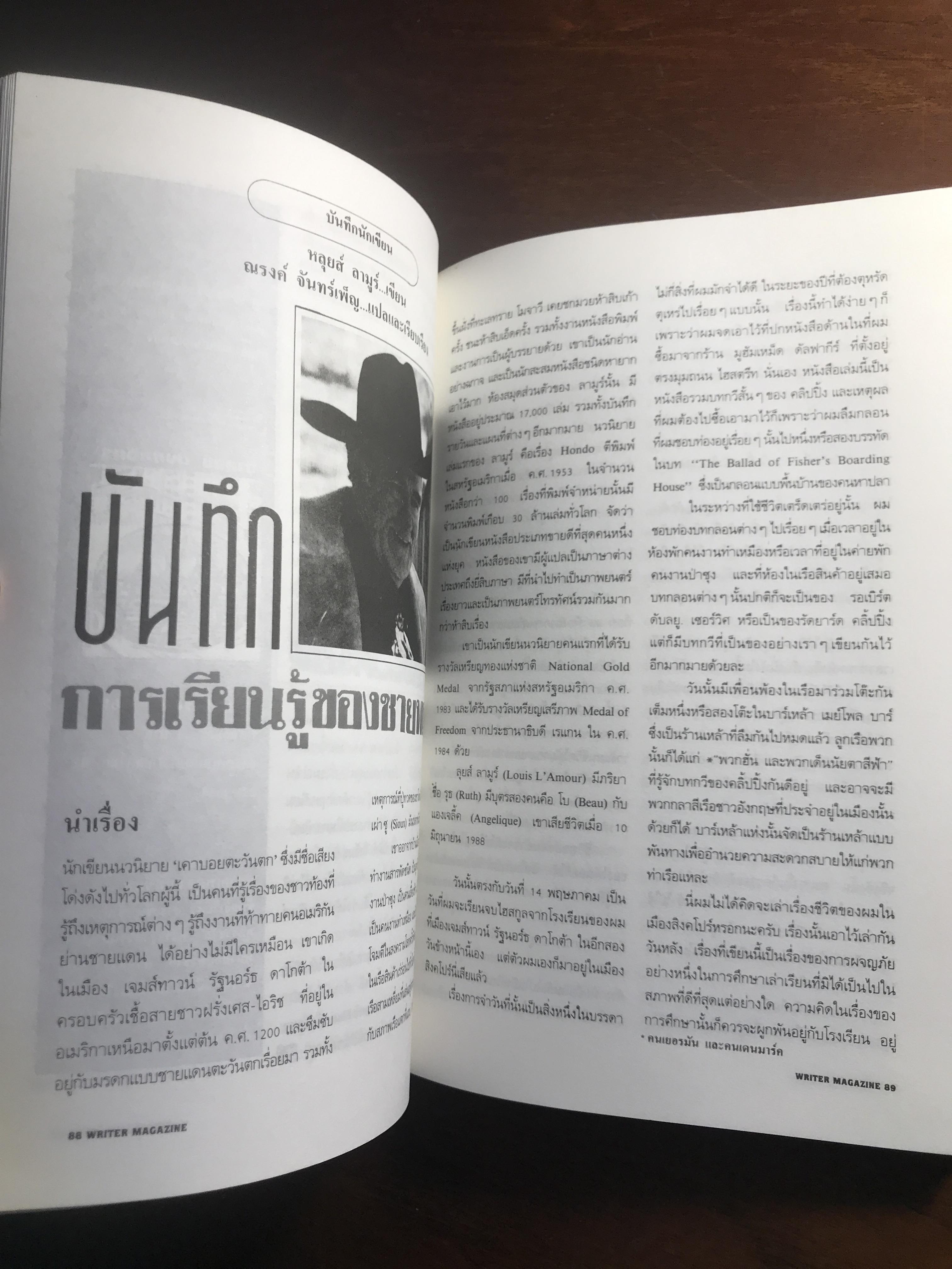 Writer Magazine ปีที่ 1 ฉบับที่ 12 (12 กันยายน 2536) บุคคลบนปก: ชัชรินทร์ ไชยวัฒน์ สำนักพิมพ์: Writer Magazine ➡️ WA10