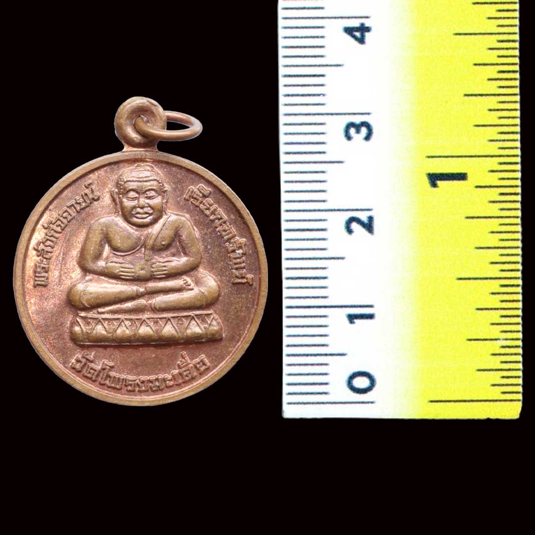 พระสังกัจจายน์ หลวงพ่อฉ่อย วัดโพรงมะเดื่อ จ.นครปฐม เนื้อทองแดงผิวไฟ