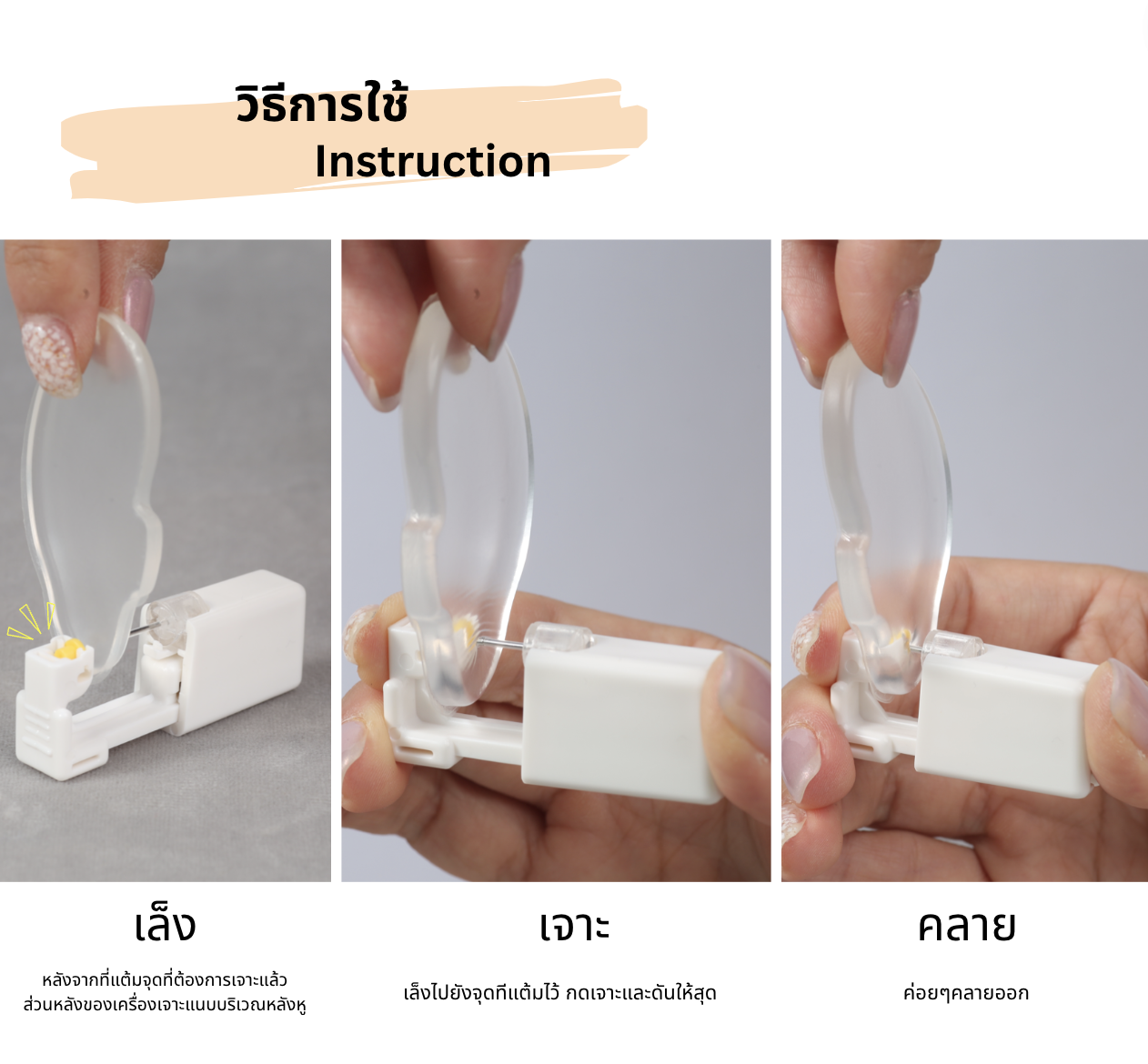 MODEL C รุ่น MUST HAVE นวัตกรรมที่ทำให้เปลี่ยนต่างหูที่ลูกค้าต้องการได้ทันที (1 กล่อง 12 คู่)