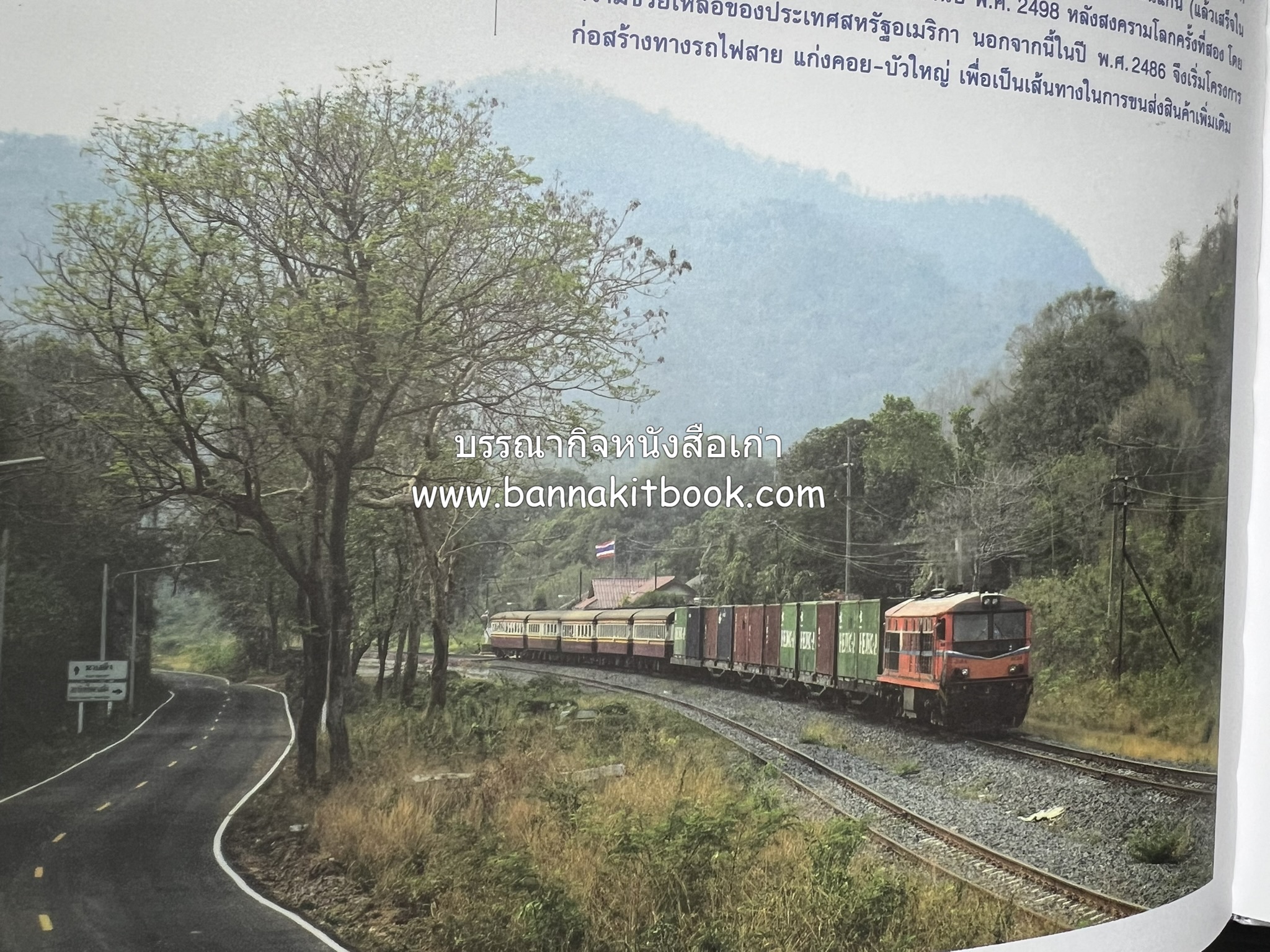 ๑๐๐ ปีสถานีรถไฟกรุงเทพ หนังสือครบรอบ ๑๐๐ ปีสถานีกรุงเทพ การรถไฟแห่งประเทศไทย.