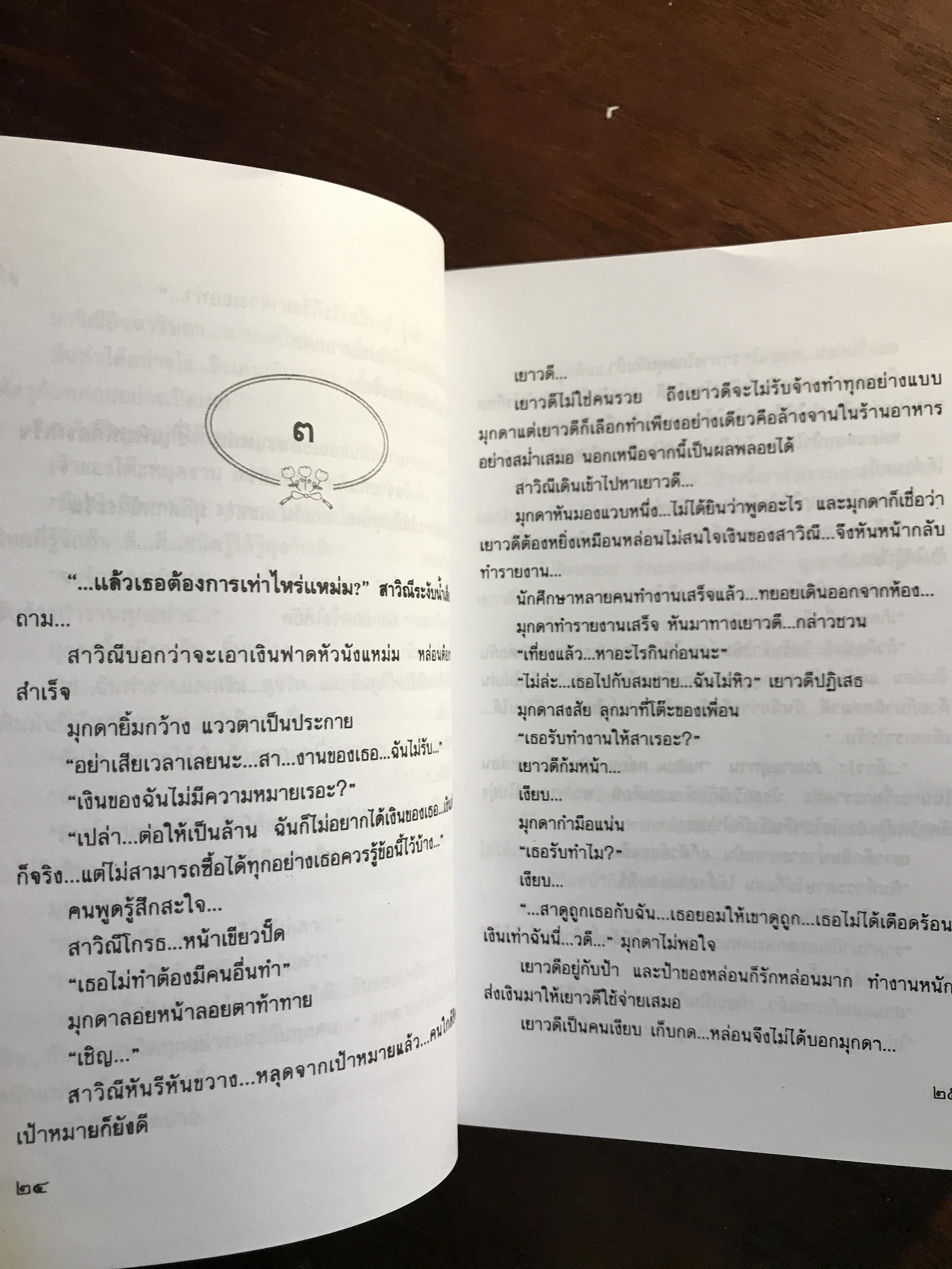 แหม่มแก้มแดง ผู้เขียน: โสภี พรรณราย สำนักพิมพ์: ดับเบิ้ลนายน์ ➡️H14
