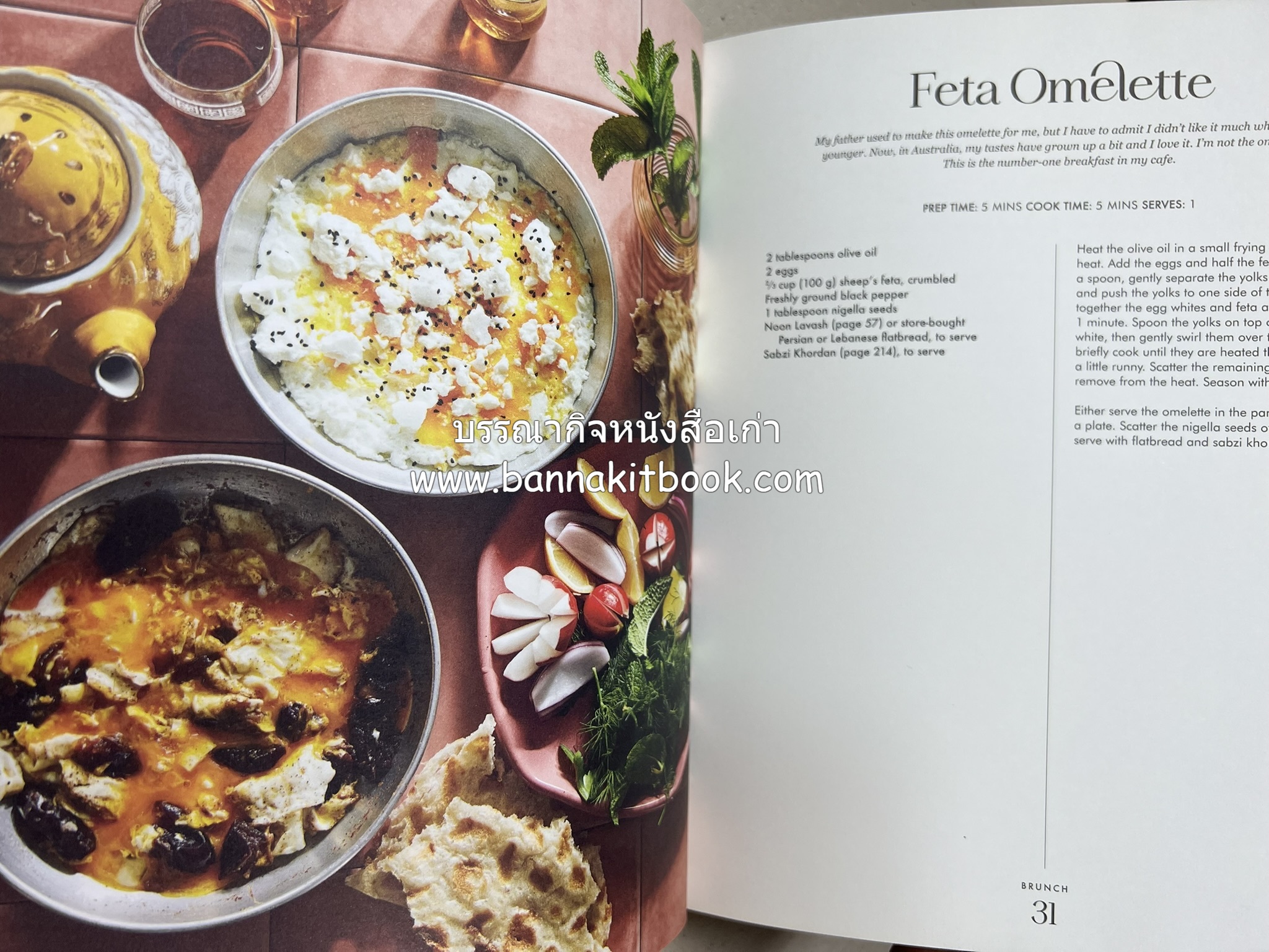 ตำหรับอาหารเปอร์เซียคาวหวาน SALAMATI โดย : HAMED ALLAHYARI - DANI VALENT (พิมพ์ภาษาอังกฤษ).