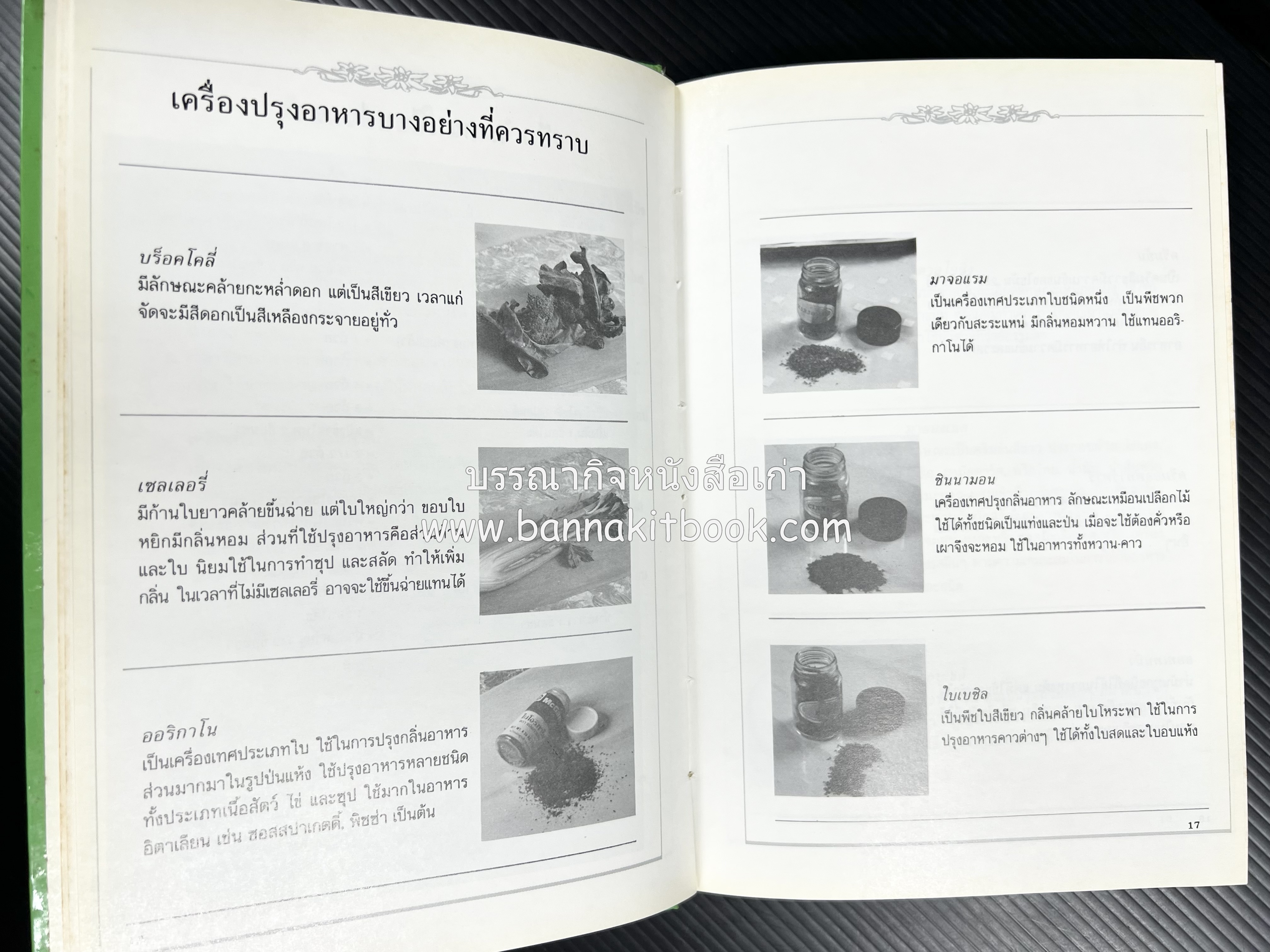 พาย พัฟฟ์เพสตรี ทาร์ต (ชุดเบเกอรี่ 2) โดย : อัจฉรา ชินาลัย.