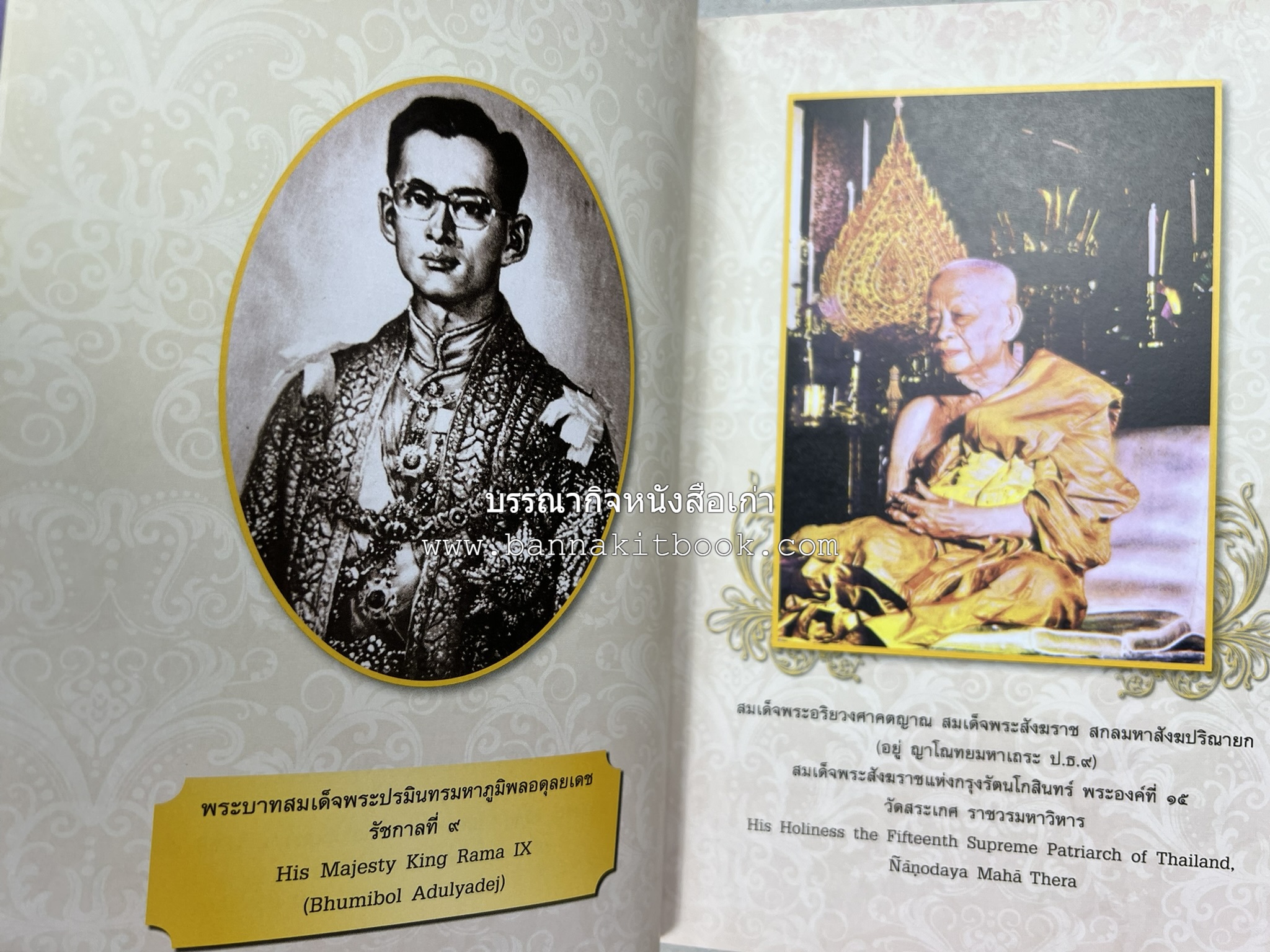 ประวัติวัดสระเกศ (ภูเขาทอง) - แร้งวัดสระเกศ - จิตรกรรมฝาผนัง ‘ทศชาดก' พระบรมสารีริกธาตุ หนังสืออนุสรณ์พระราชทานเพลิงศพสมเด็จพระพุฒาจารย์ (เกี่ยว อุปเสโณ).