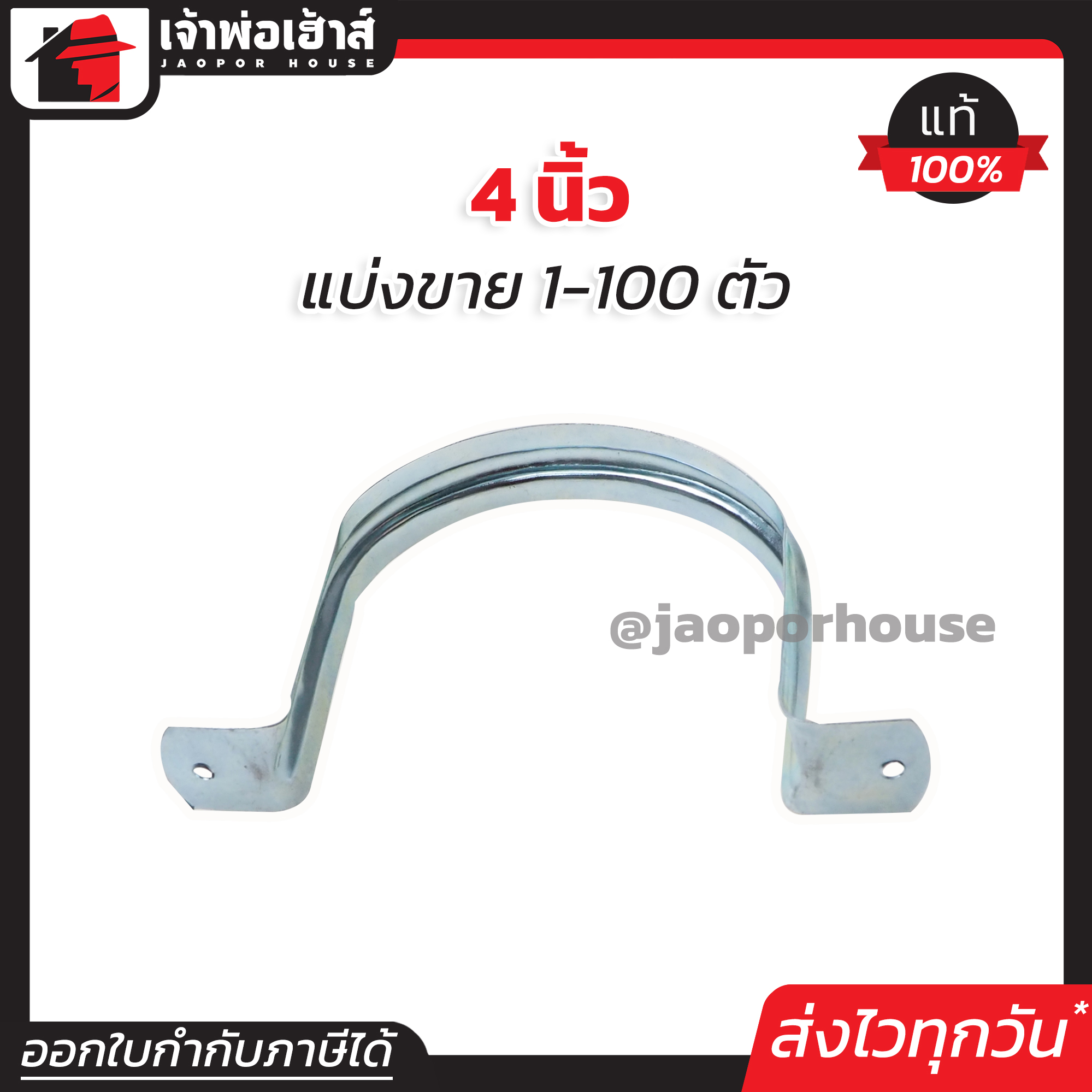 กิ๊บจับท่อ เหล็ก 4 นิ้ว แพ็ค 1-100 ชิ้น สีเงิน ได้มาตรฐาน ล็อคได้แน่น!!! กิ๊บจับท่อก้ามปู เกือกม้า กิ๊บก้ามปูเหล็ก M22-02