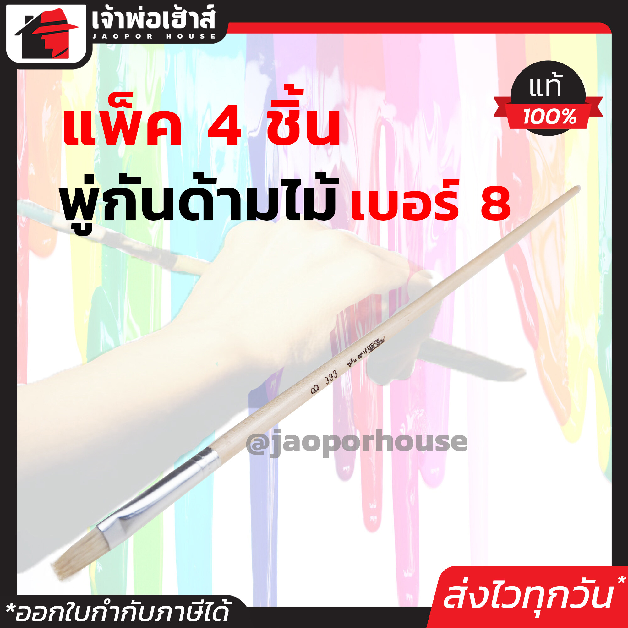 พู่กัน Star พู่กันปากแบน ขนขาว เบอร์ 8 แพ็ค 4 ชิ้นสุดคุ้ม!! ใช้ได้ทั้งสีน้ำ สีน้ำมัน สีอะครีลิคและสีโปสเตอร์ พู่กันงานช่าง พู่กันแบน