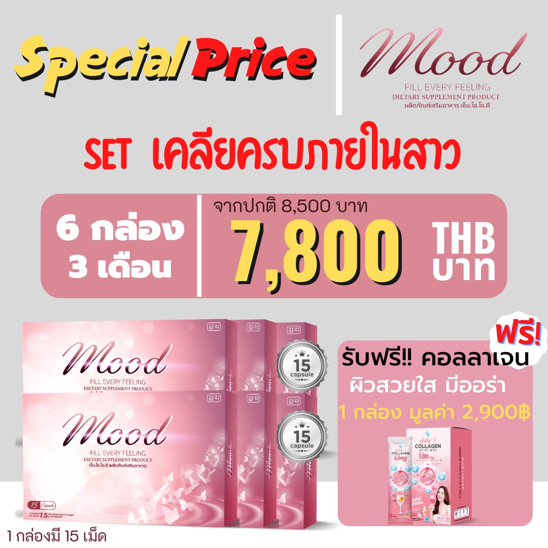 MOOD เชตเคลียครบภายในสาว