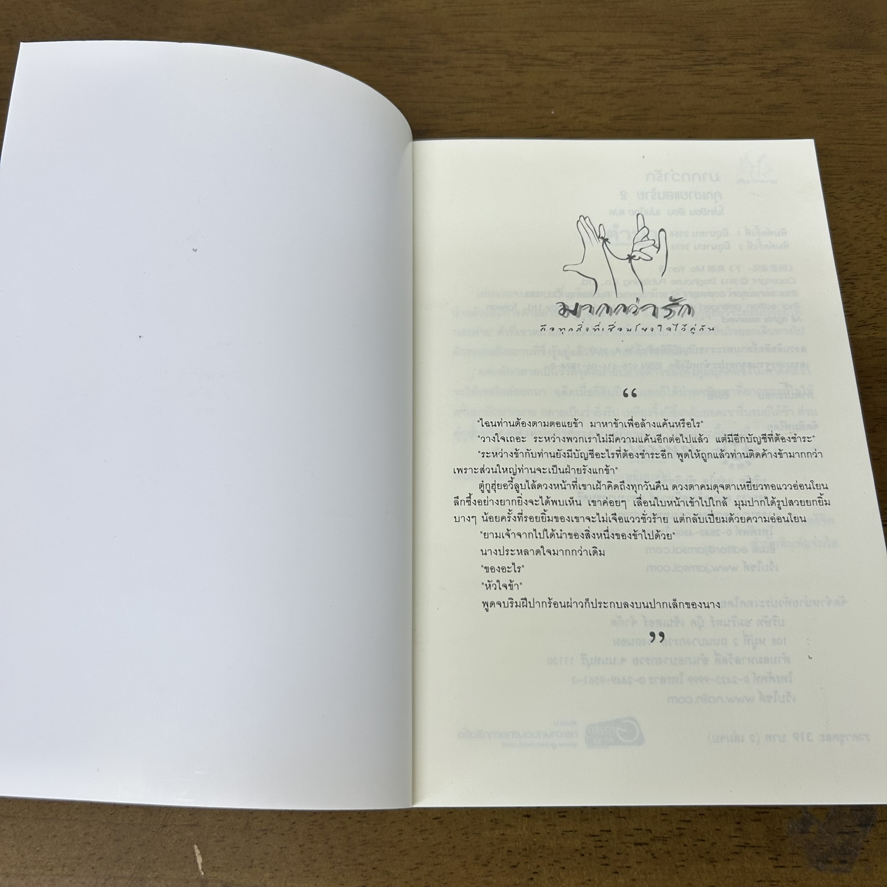 คุณชายแสนร้าย เล่ม 1-2 จบ ... โม่เหยียน (มือสอง) แปลจีน นิยาย แจ่มใส มากกว่ารัก