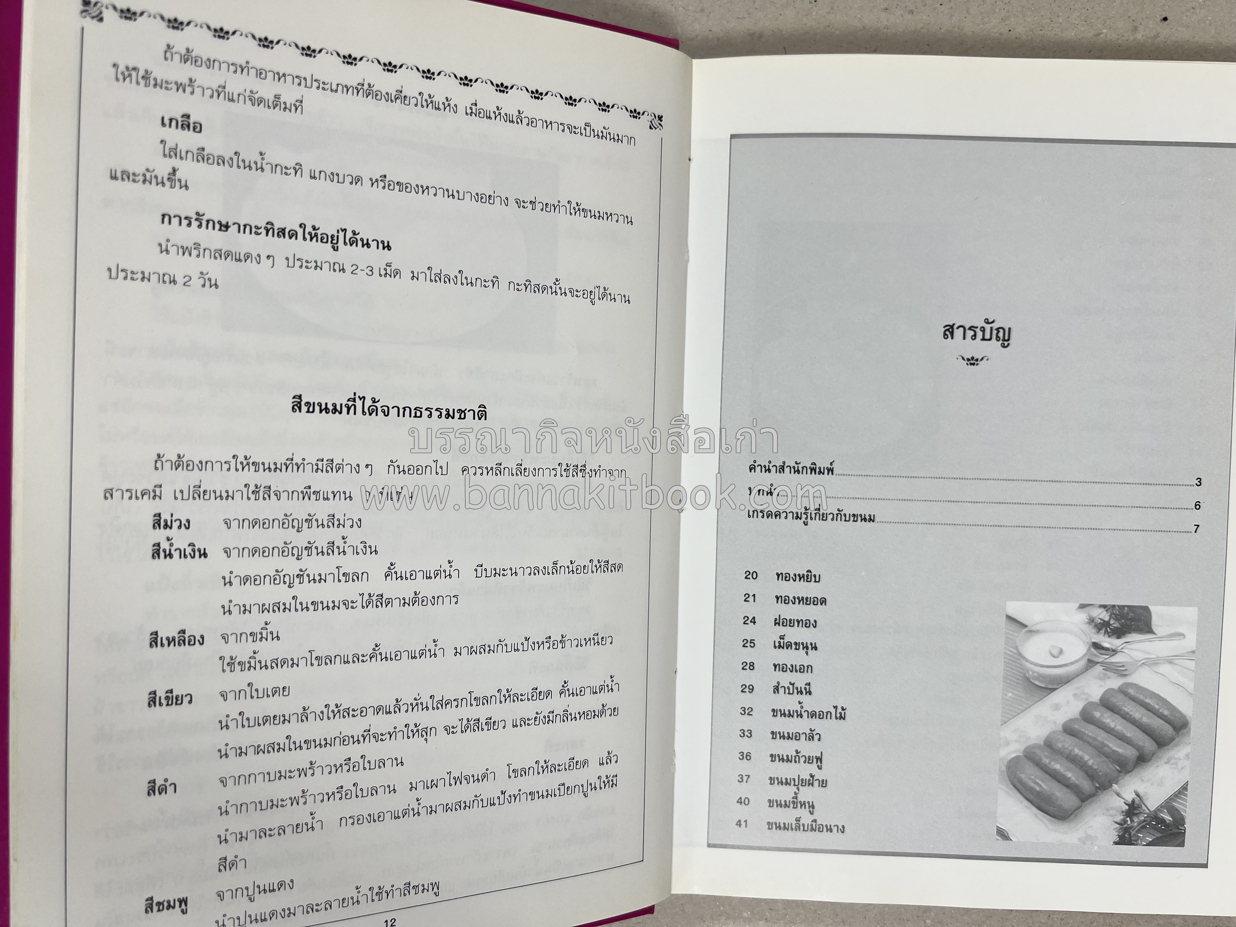 ขนมไทย (1) และ ขนมไทย (2) หนังสือขนมเล่มแรกของสำนักพิมพ์แสงแดด สูตรขนมไทยโบราณ (2 เล่มชุด) โดย : อาจารย์ศรีสมร คงพันธุ์.