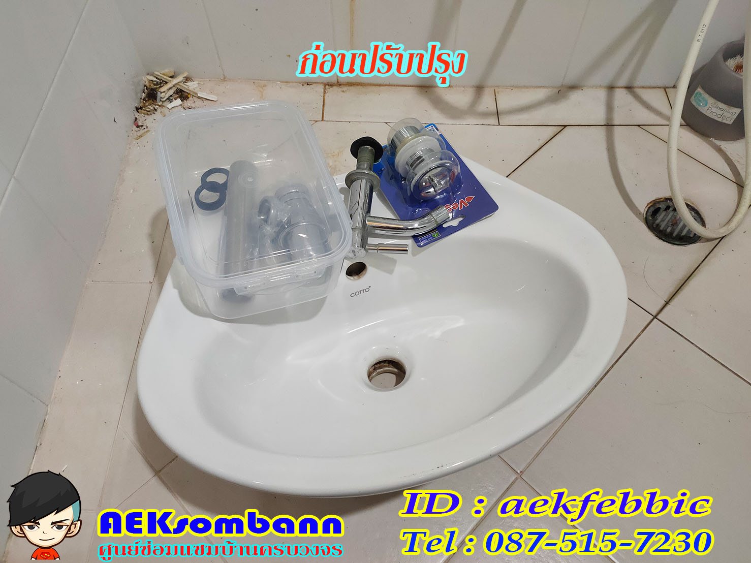 ช่างซ่อมอ่างล้างมือ ห้วยขวาง สามเสนนอก สุทธิสาร ประชาอุทิต รัชดาภิเษก เทียมร่วมมิตร