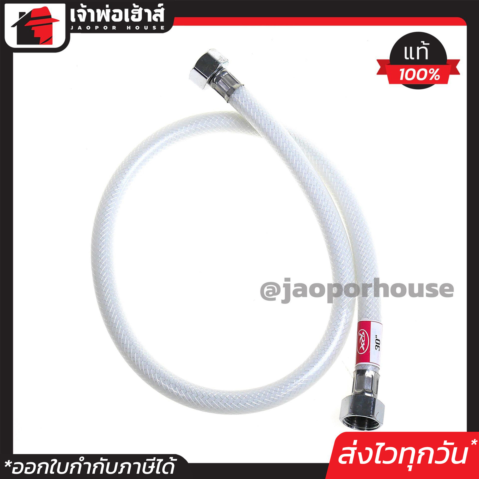 สายน้ำดีใยแก้ว RX ความยาว 30 นิ้ว (80 ซม.) สีขาว ทนแรงน้ำได้ดี สายน้ำดี สายยางอเนกประสงค์ C36-06