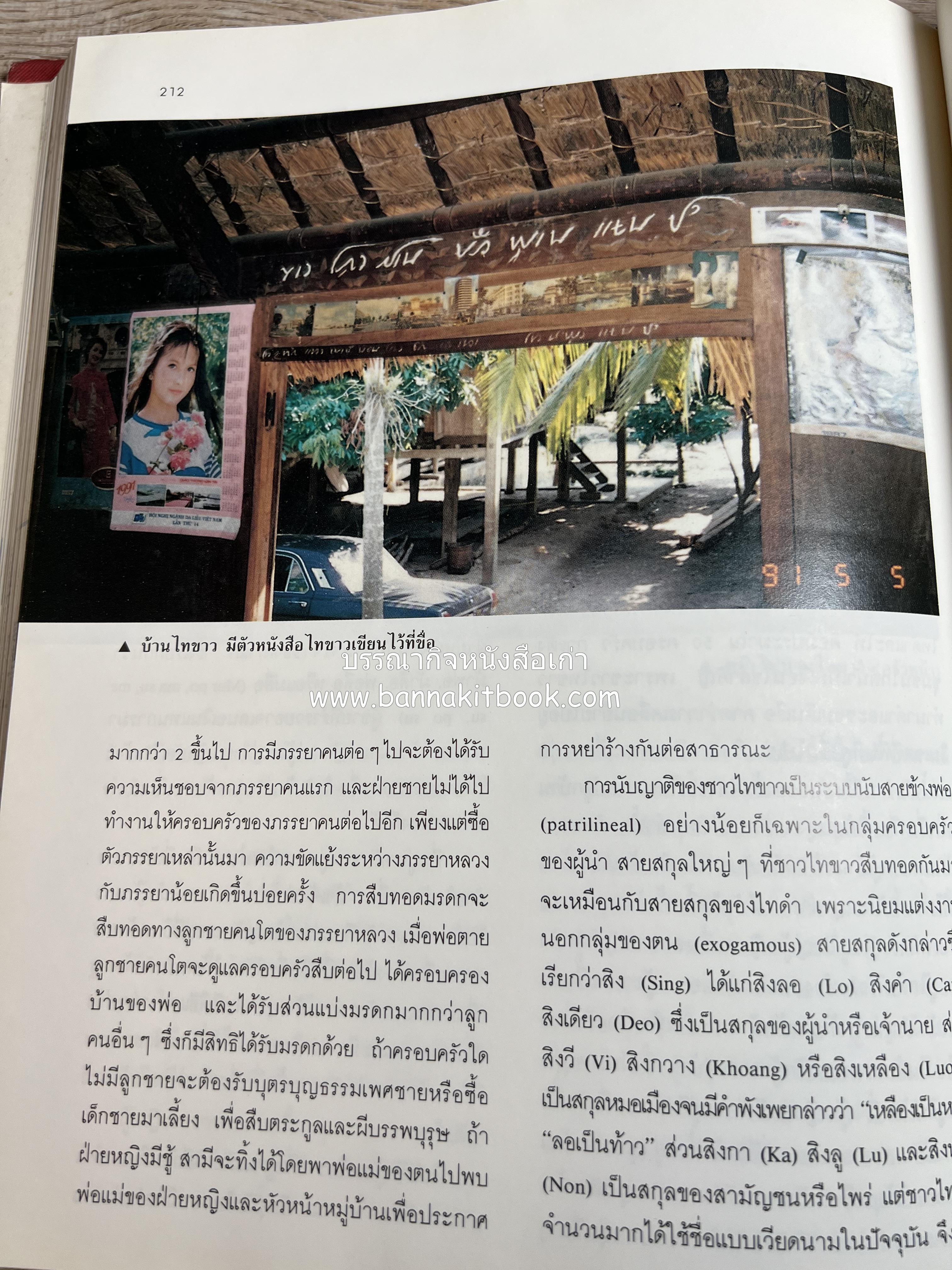 การศึกษาวัฒนธรรมชนชาติไท (การสัมมนาทางวิชาการ) โดย : สำนักงานคณะกรรมการวัฒนธรรมแห่งชาติ ** หนังสือห้องสมุดส่วนตัว รศ.ประคอง นิมมานเหมินทร์.