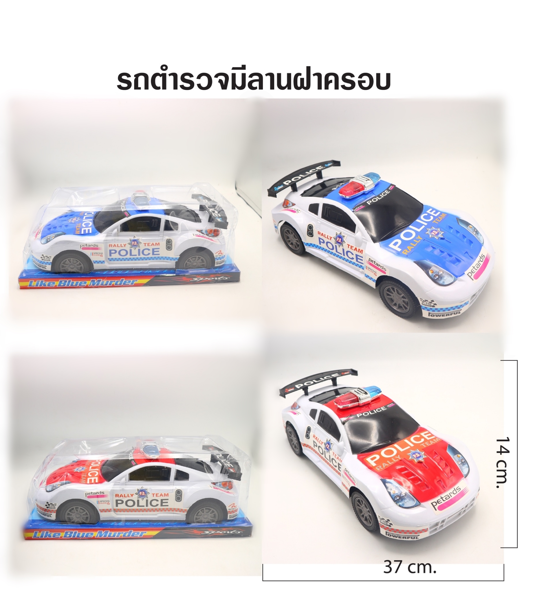 559 รถตำรวจฝาครอบมีลาน