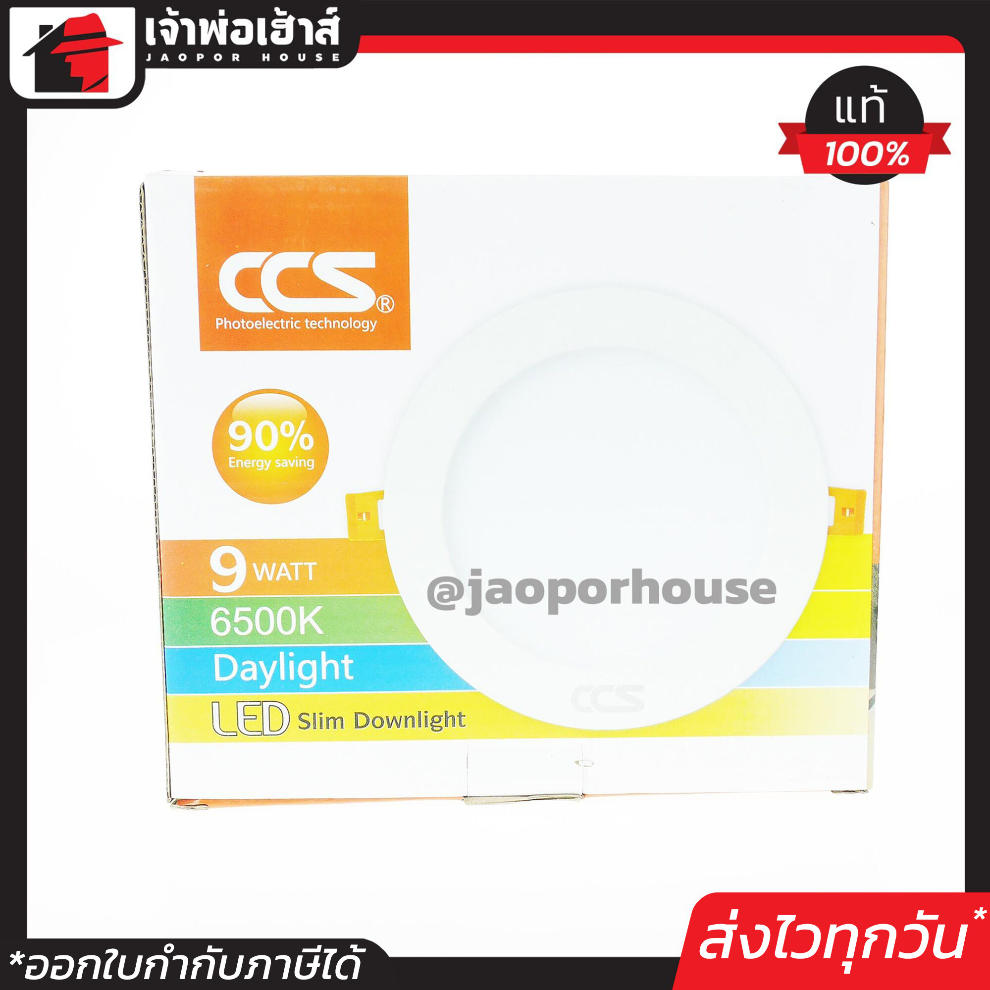 CCS โคมไฟดาวน์ไลท์ LED แบบบาง 9 W (657 Lumen) แสงขาว โคมไฟเพดานฝังฝ้า Daylight 6500k Slim Downlight 9 วัตต์ หลอดประหยัดไฟ ทนทาน