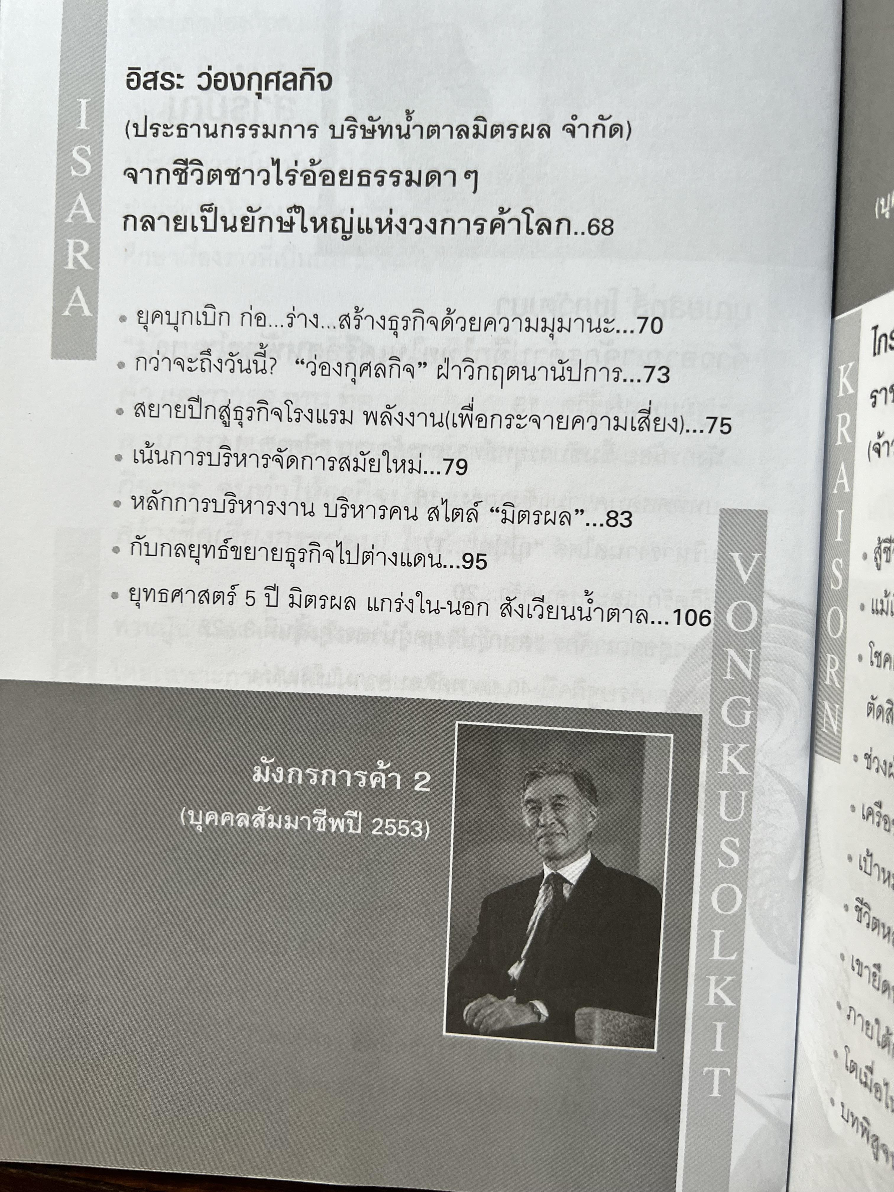 มังกรการค้า โดย : ถนอมศักดิ์ จิรายุสวัสดิ์.