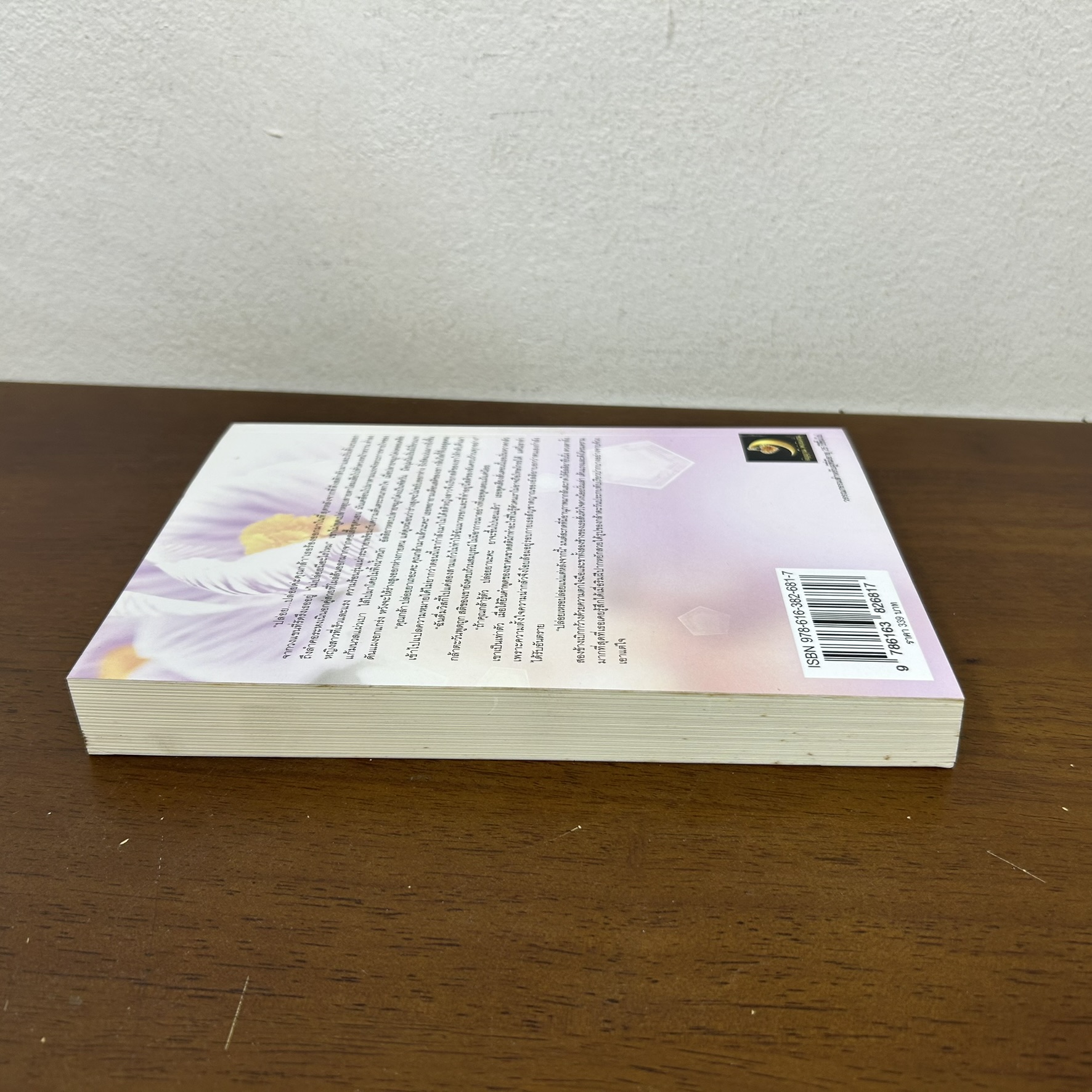 บ่วงแค้นแสนหวาน ... อัญญาณี (มือสอง) นิยาย โรมานซ์ ทำมือ