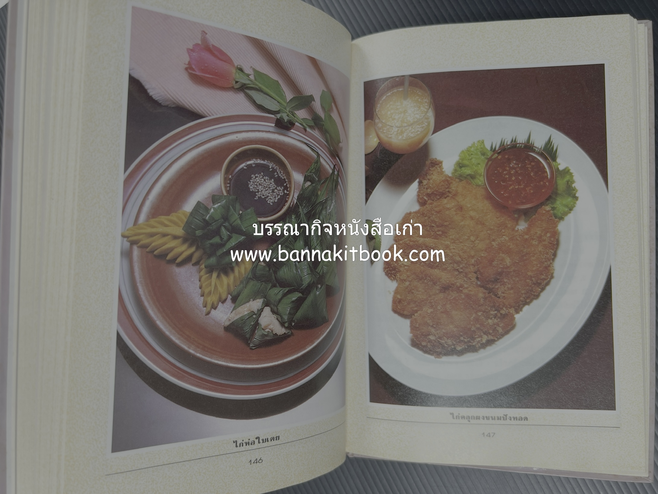 อาหารว่างและเครื่องดื่ม โดย : อาจารย์ศรีสมร คงพันธุ์ (พิมพ์ครั้งแรก).